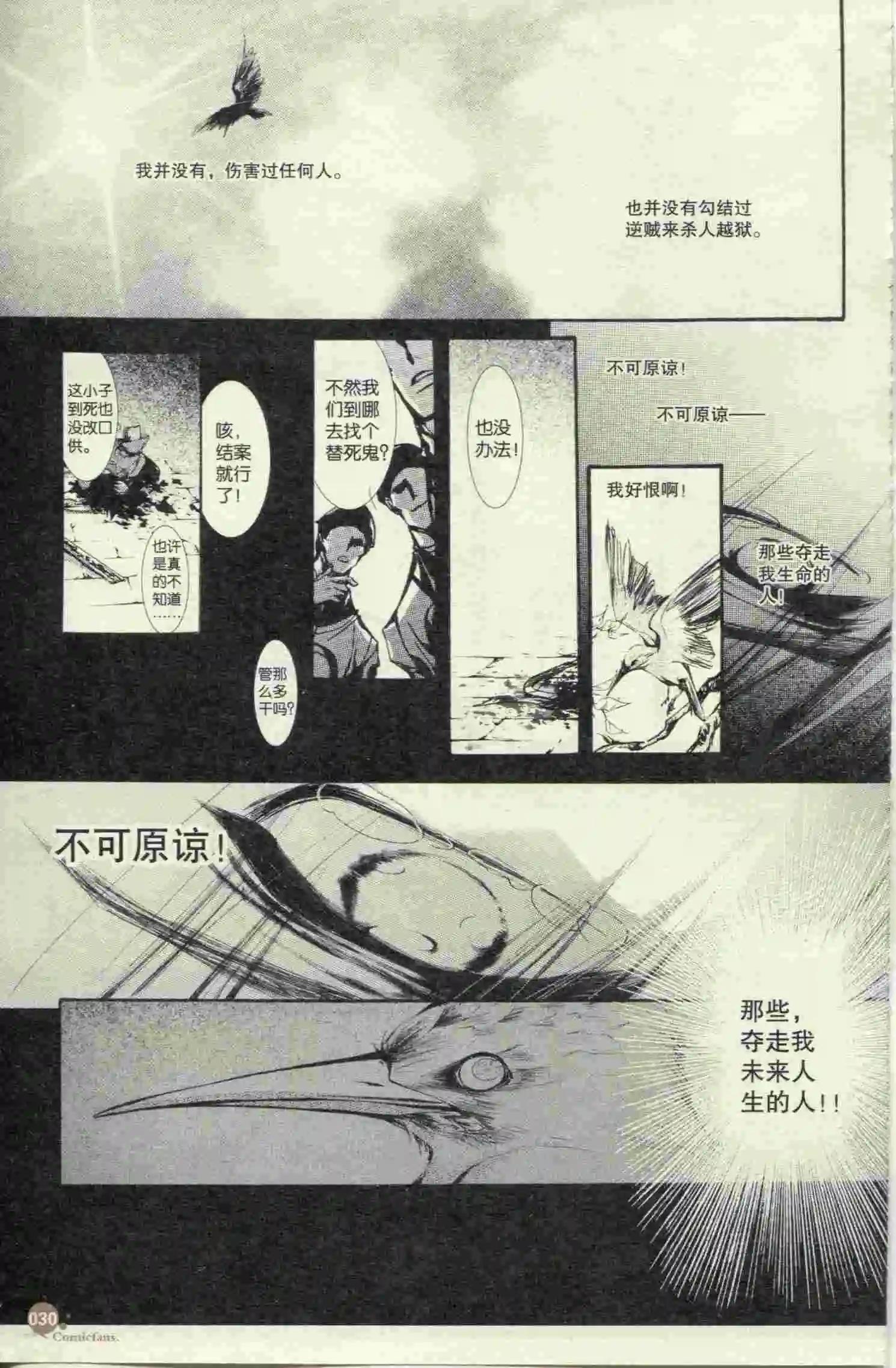 🍟漫友 第397期 全本 第32页