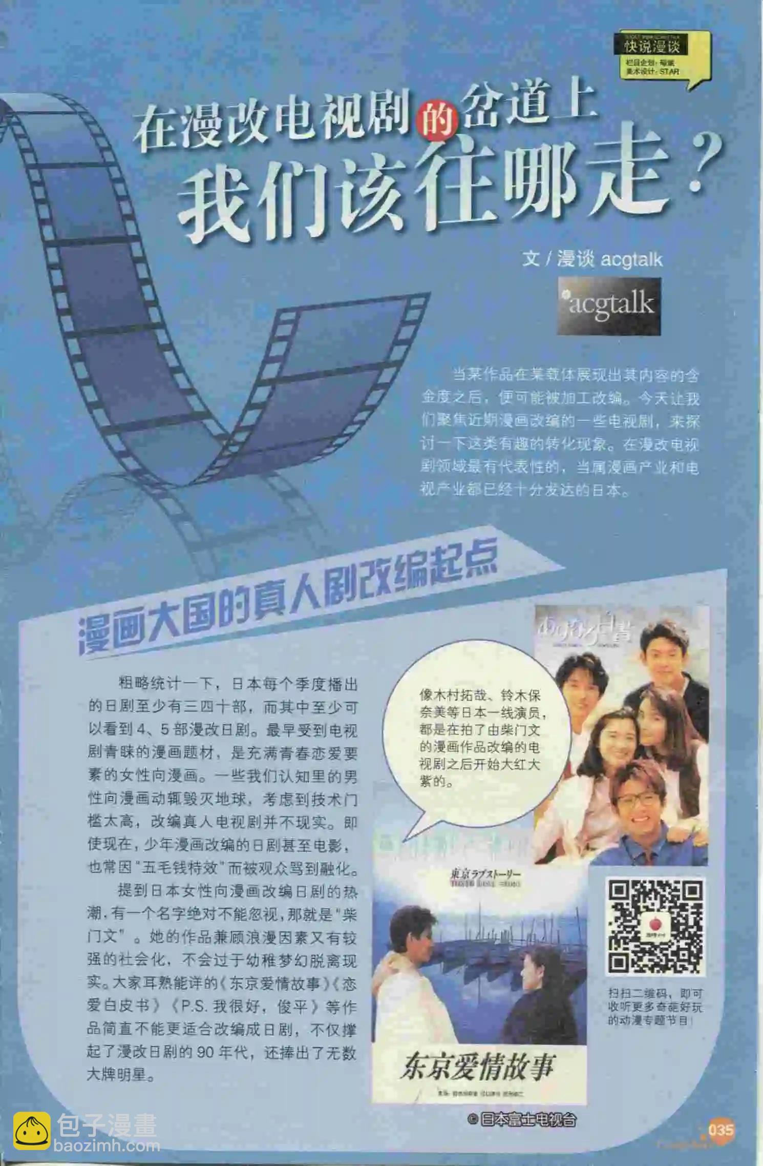 🍟漫友 第397期 全本 第37页