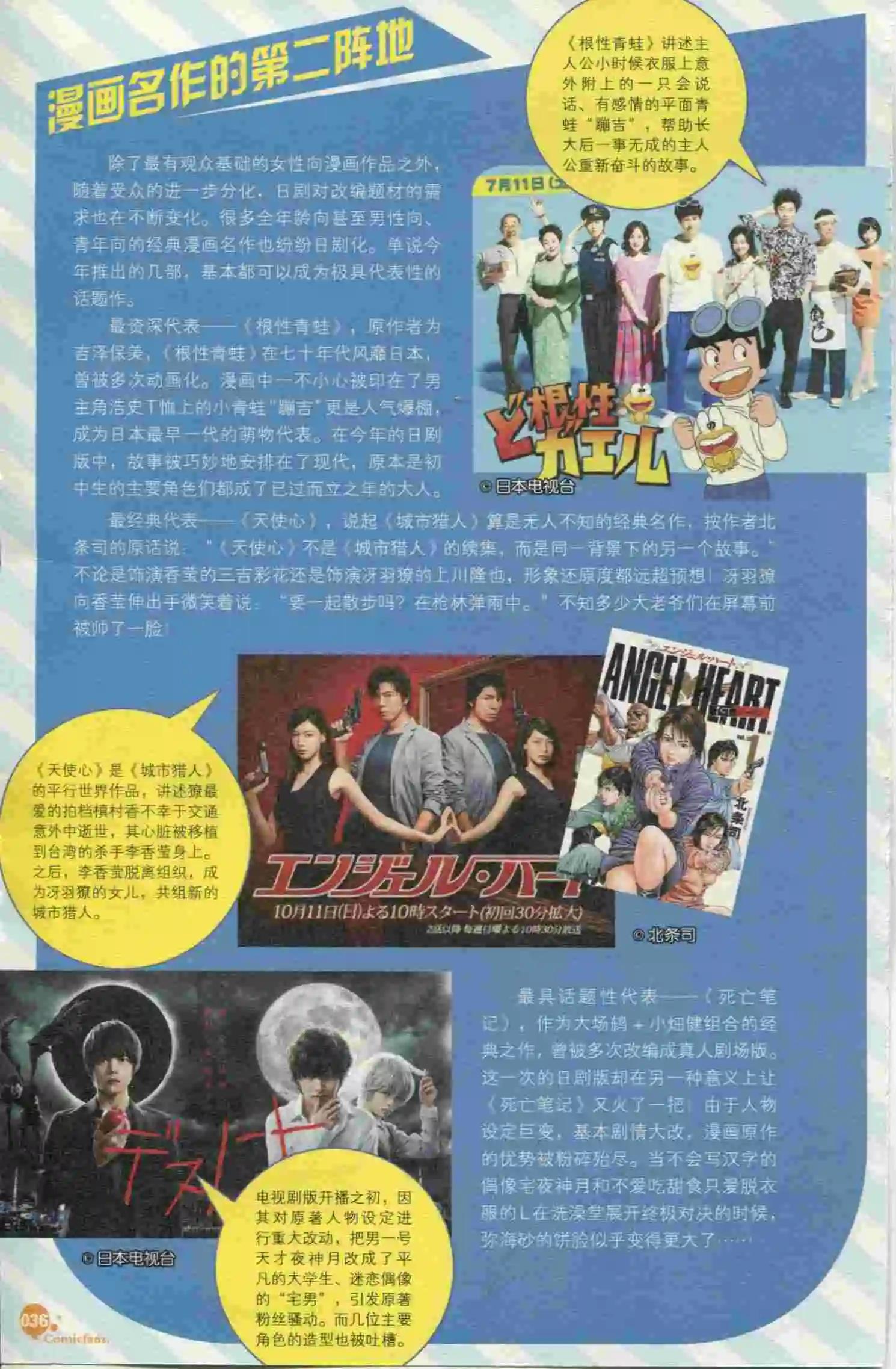 🍟漫友 第397期 全本 第38页