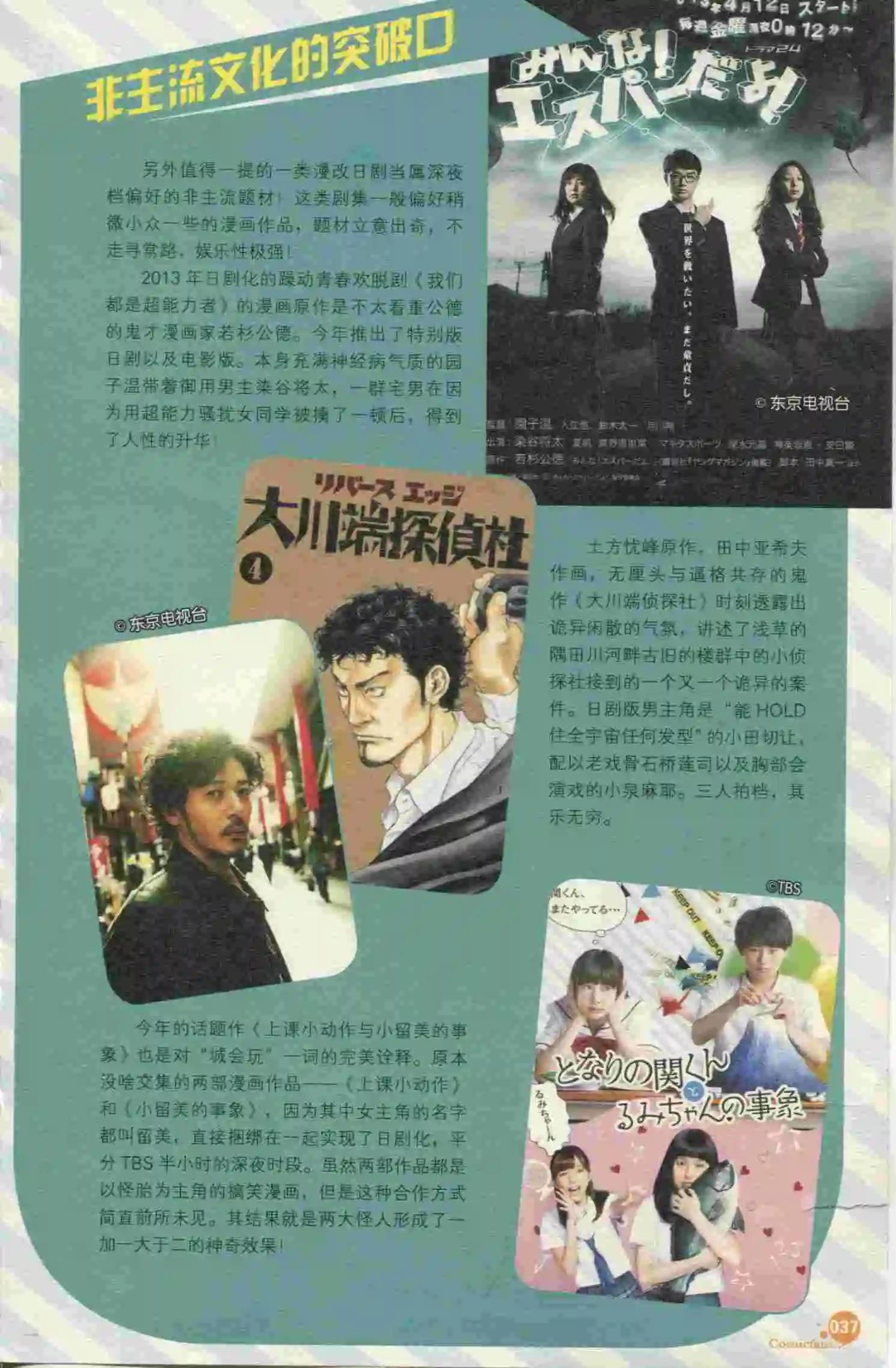 🍟漫友 第397期 全本 第39页