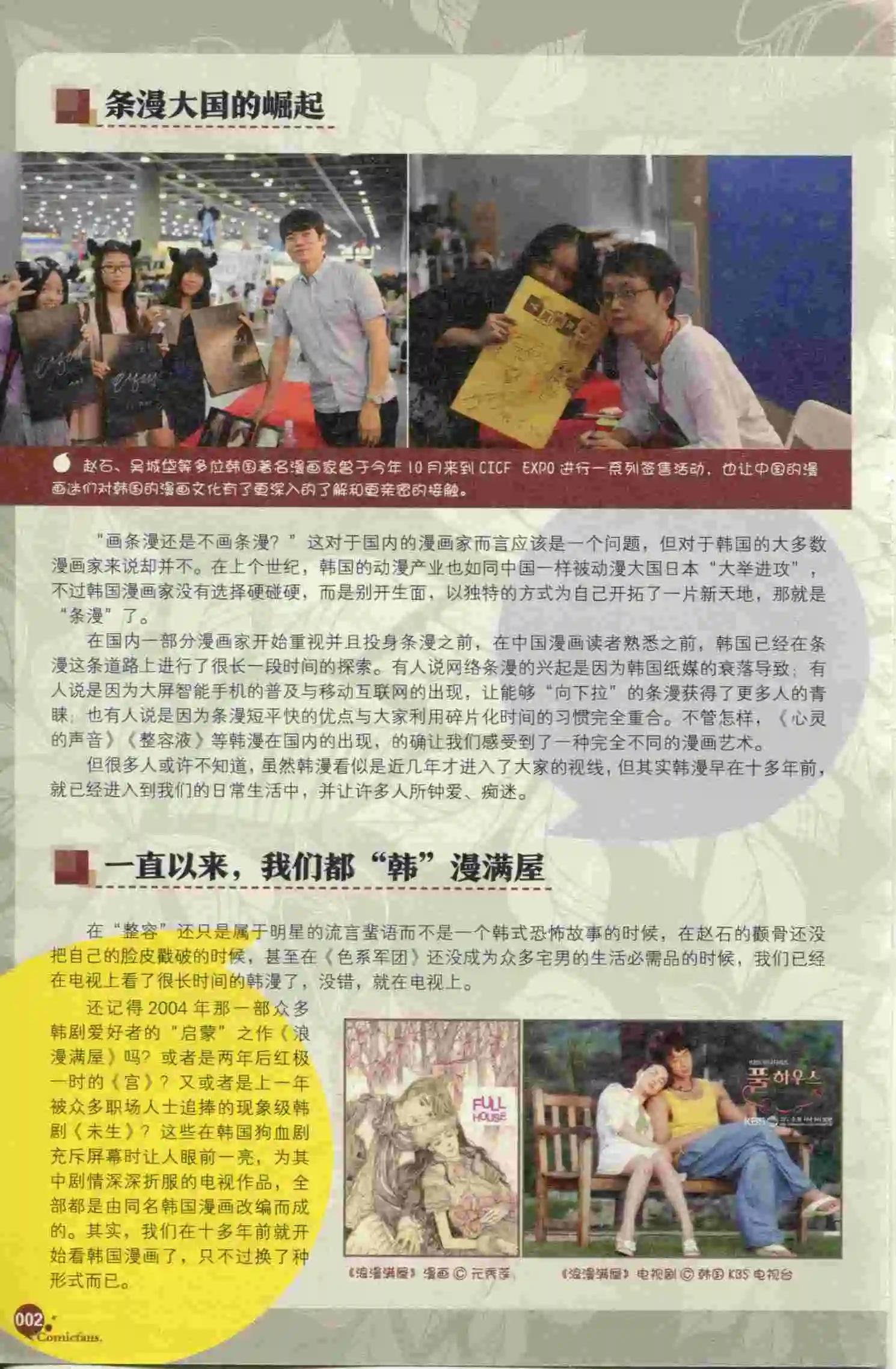 🍟漫友 第397期 全本 第4页