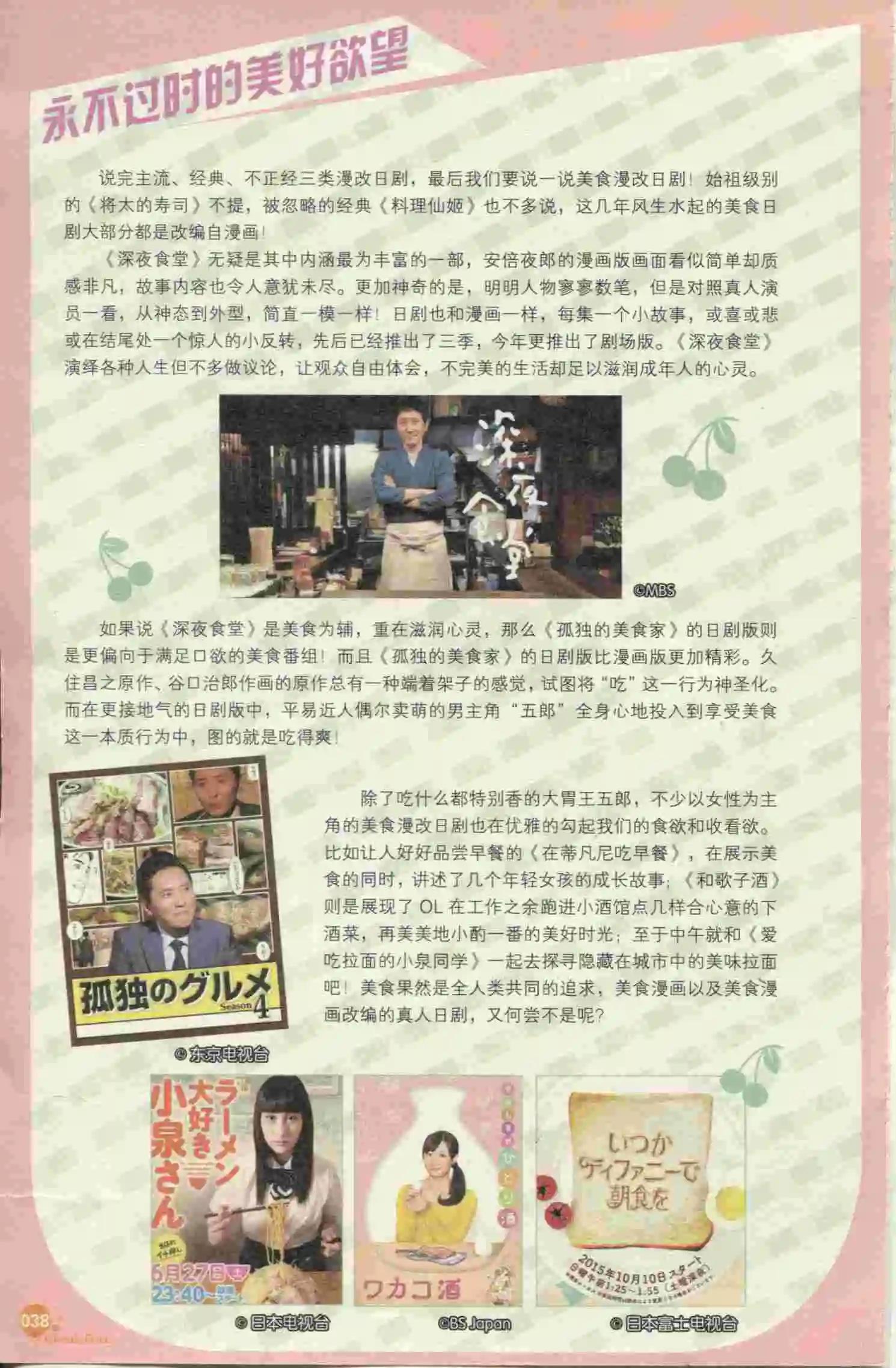 🍟漫友 第397期 全本 第40页
