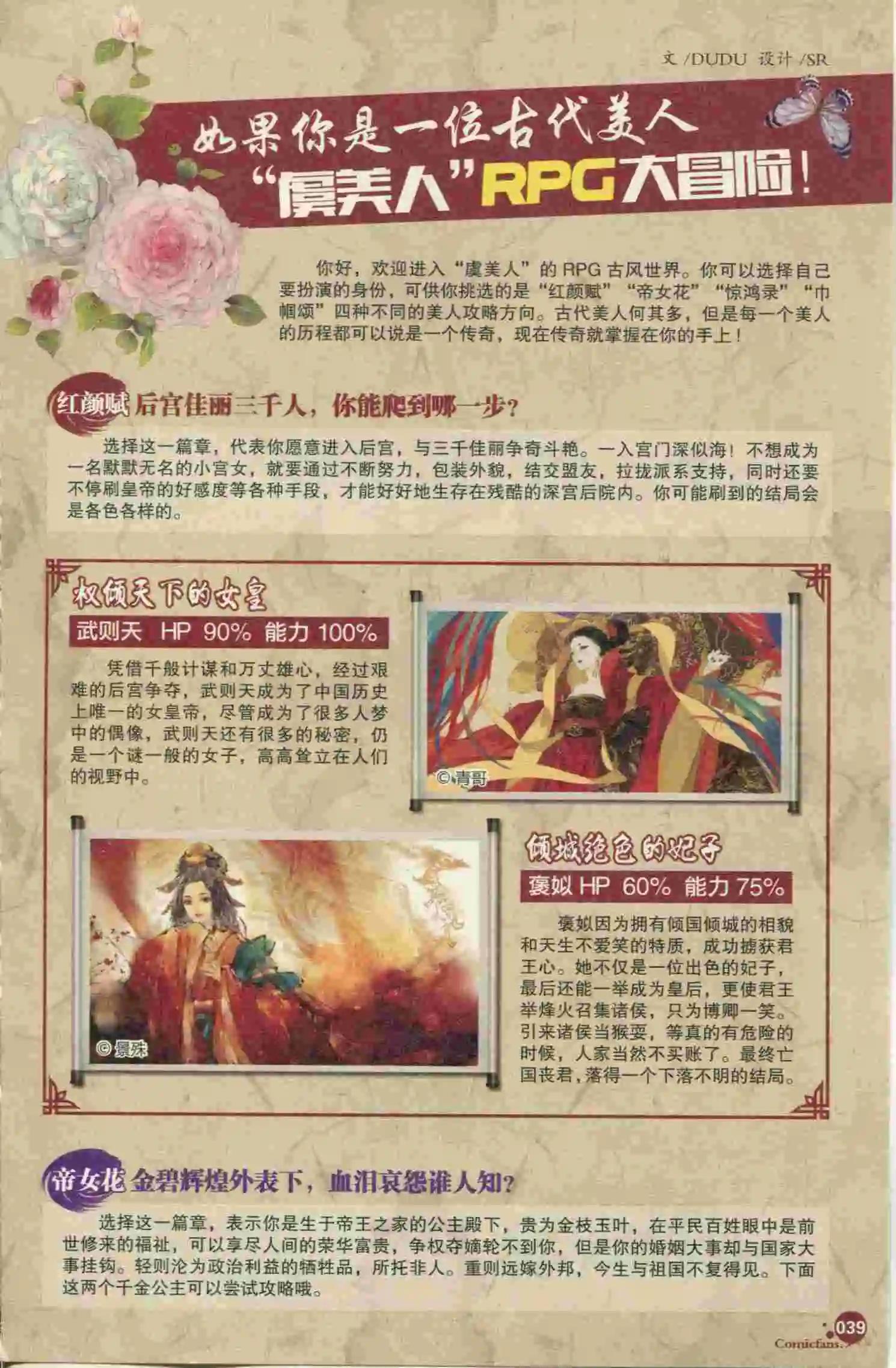 🍟漫友 第397期 全本 第41页
