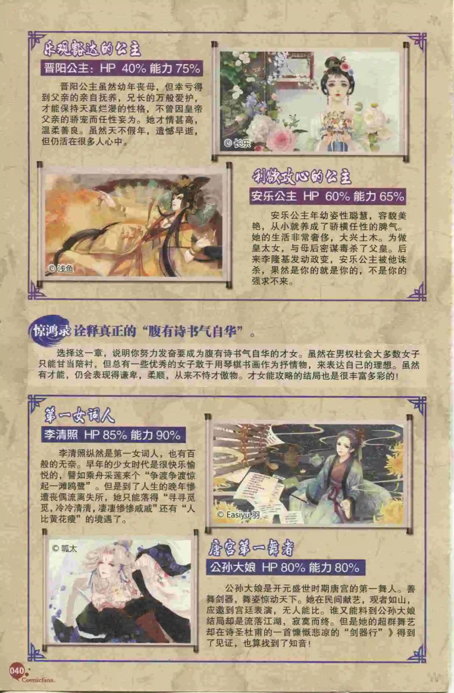🍟漫友 第397期 全本 第42页