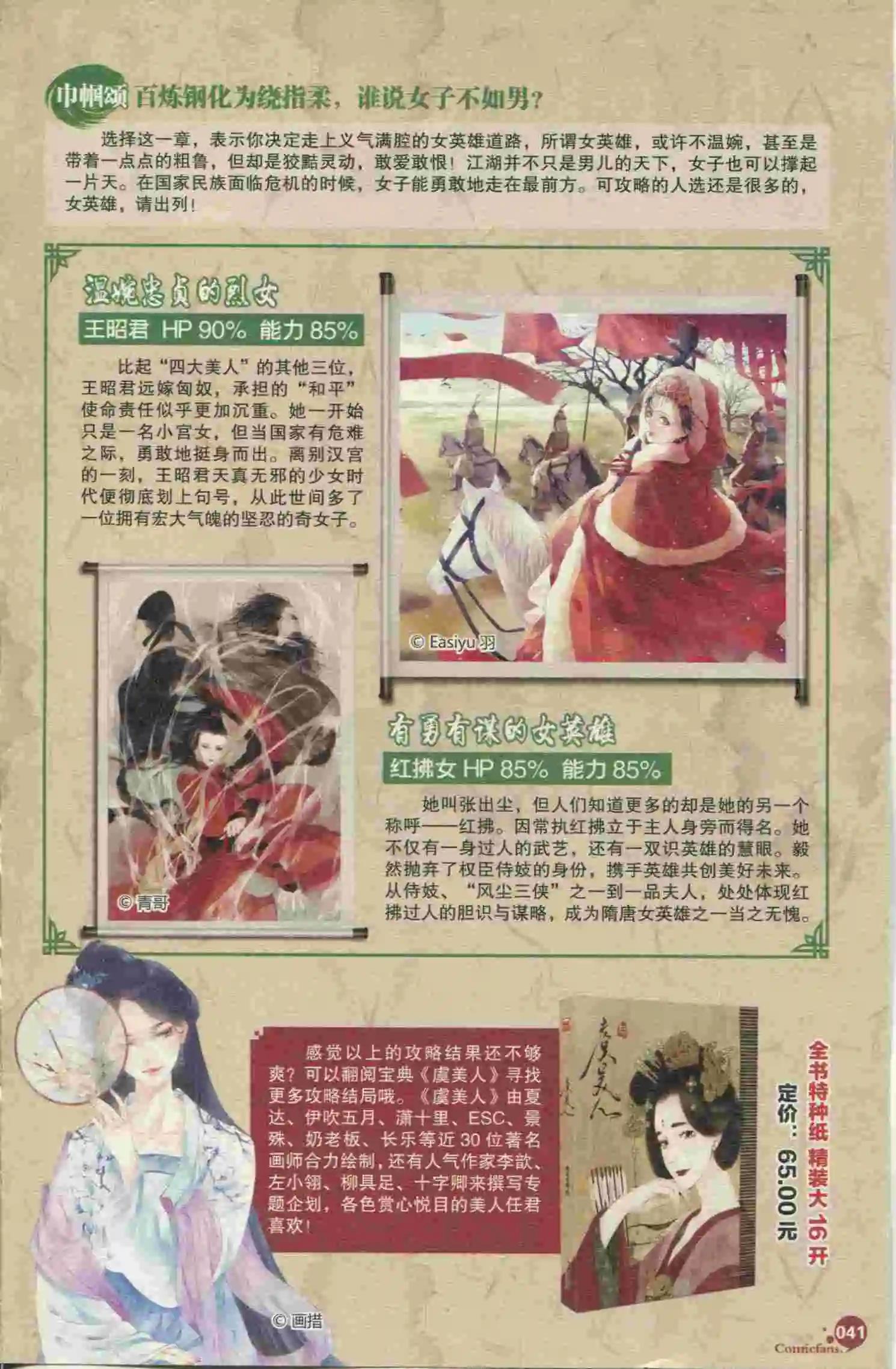 🍟漫友 第397期 全本 第43页