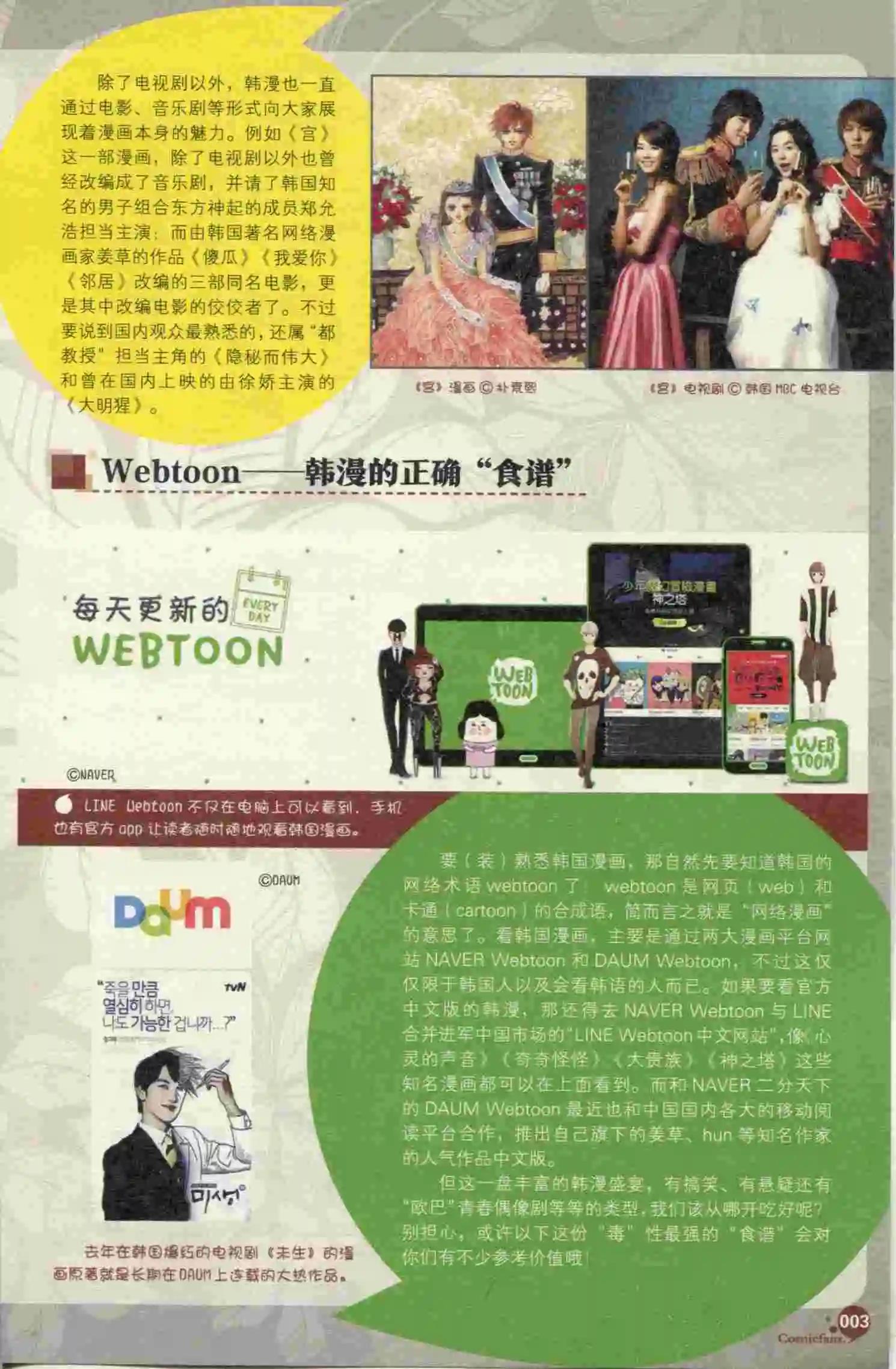 🍟漫友 第397期 全本 第5页