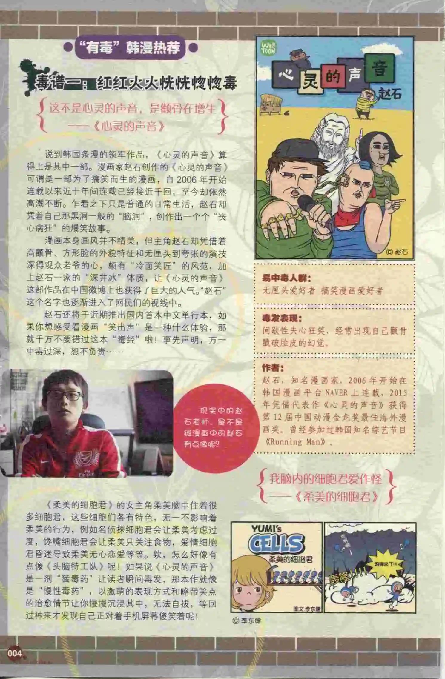🍟漫友 第397期 全本 第6页