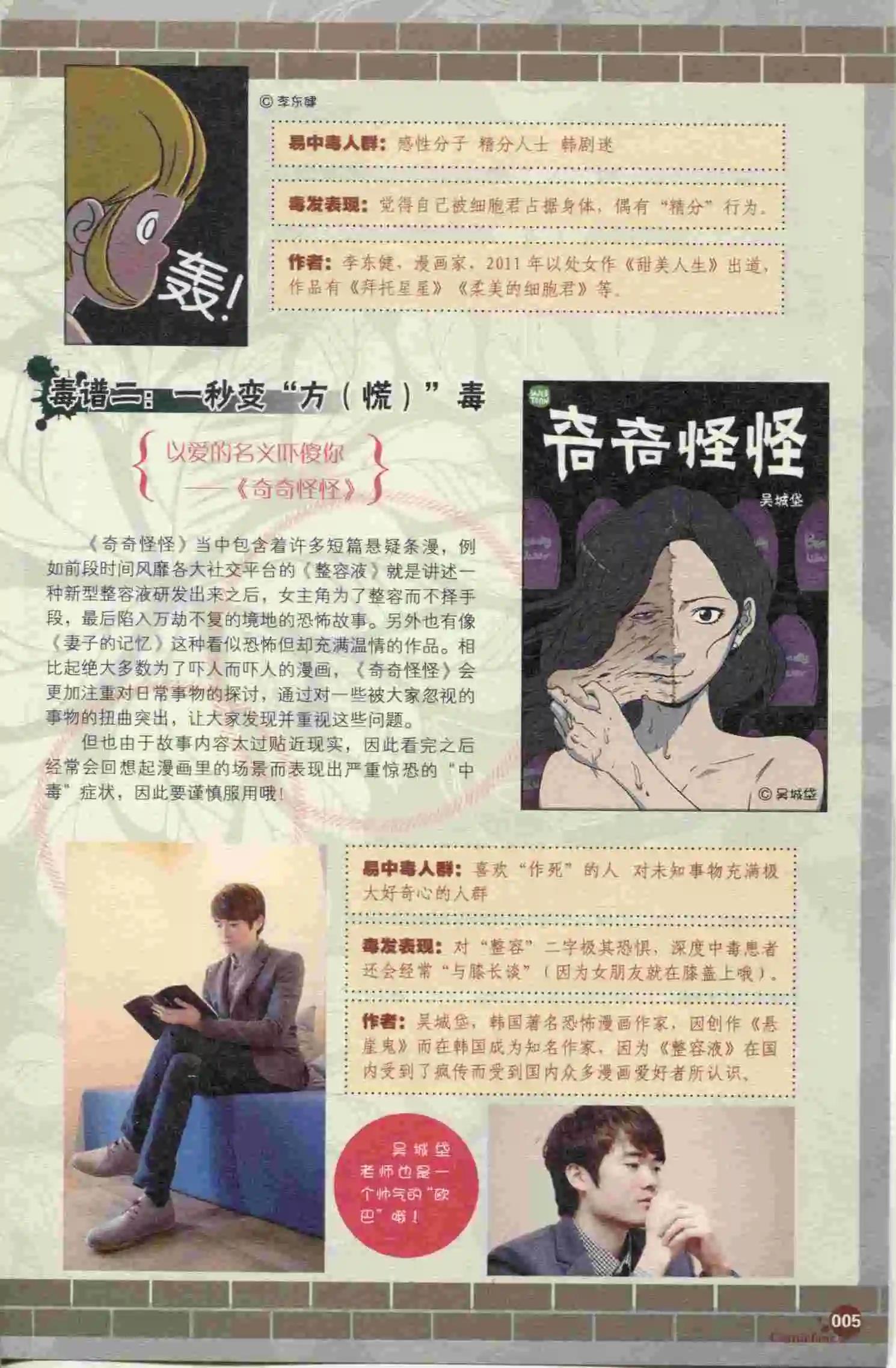 🍟漫友 第397期 全本 第7页