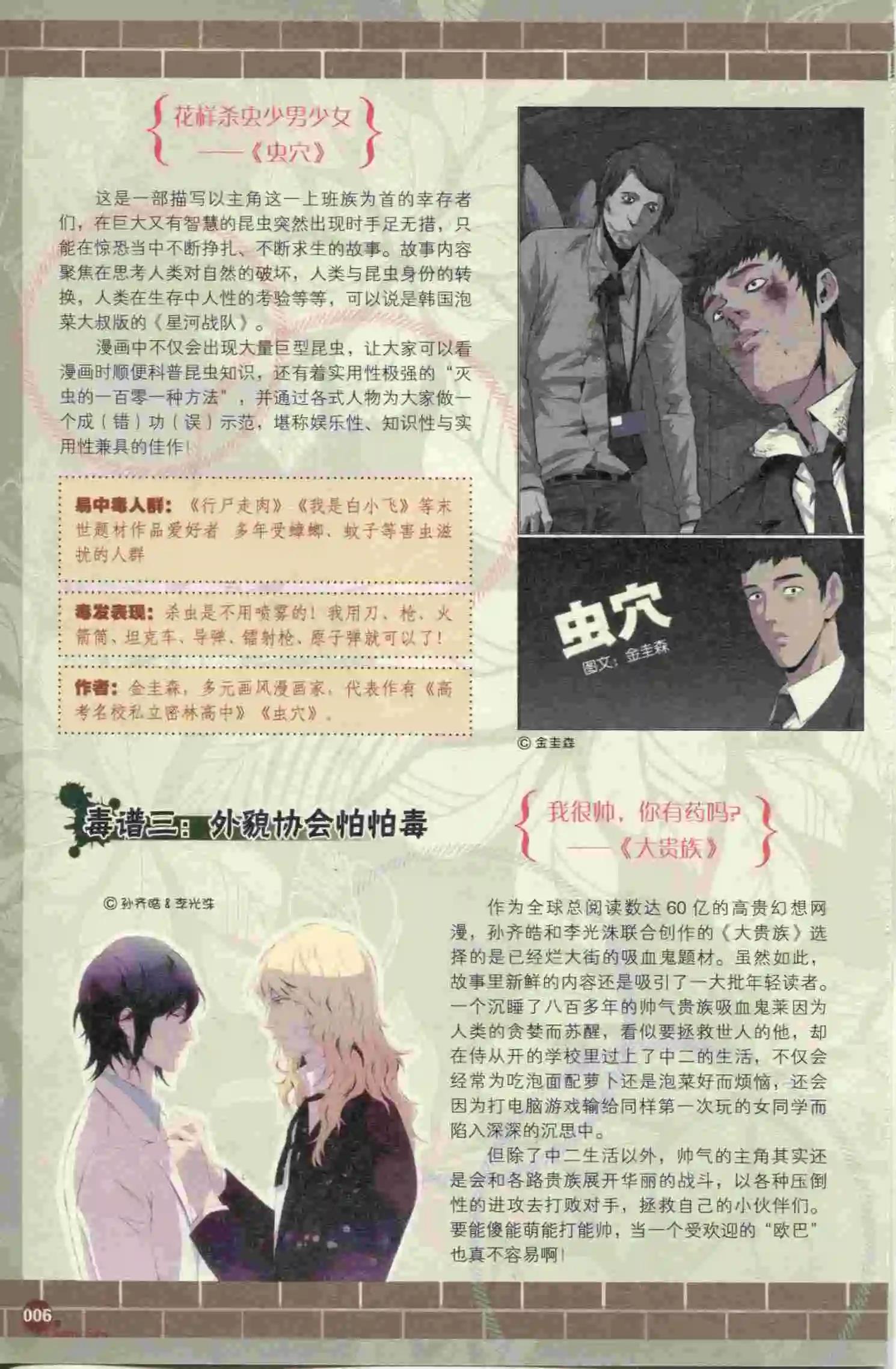 🍟漫友 第397期 全本 第8页