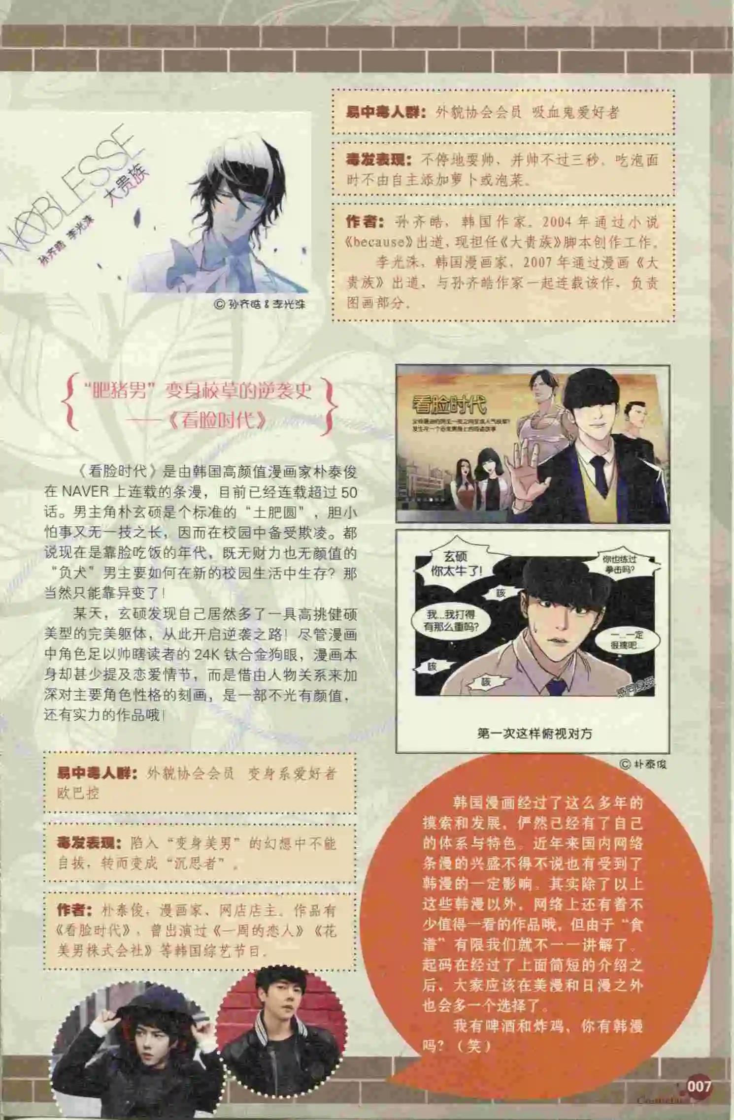 🍟漫友 第397期 全本 第9页