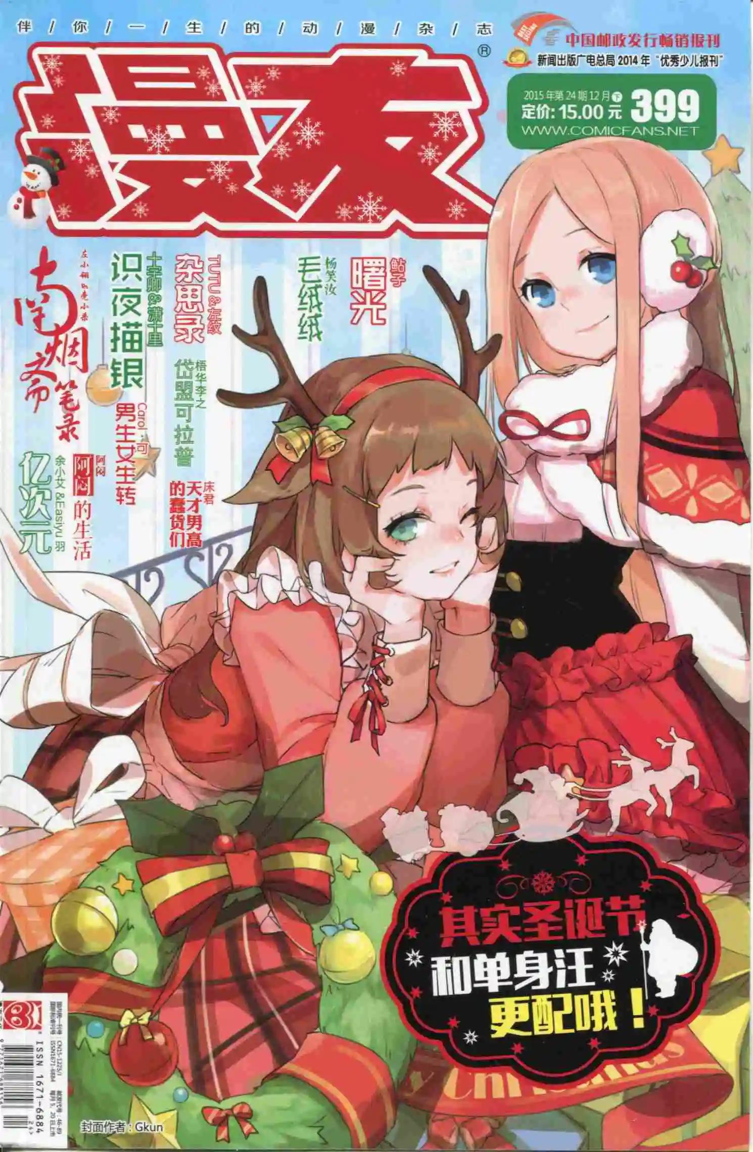 🍟漫友 第399期 全本 第1页