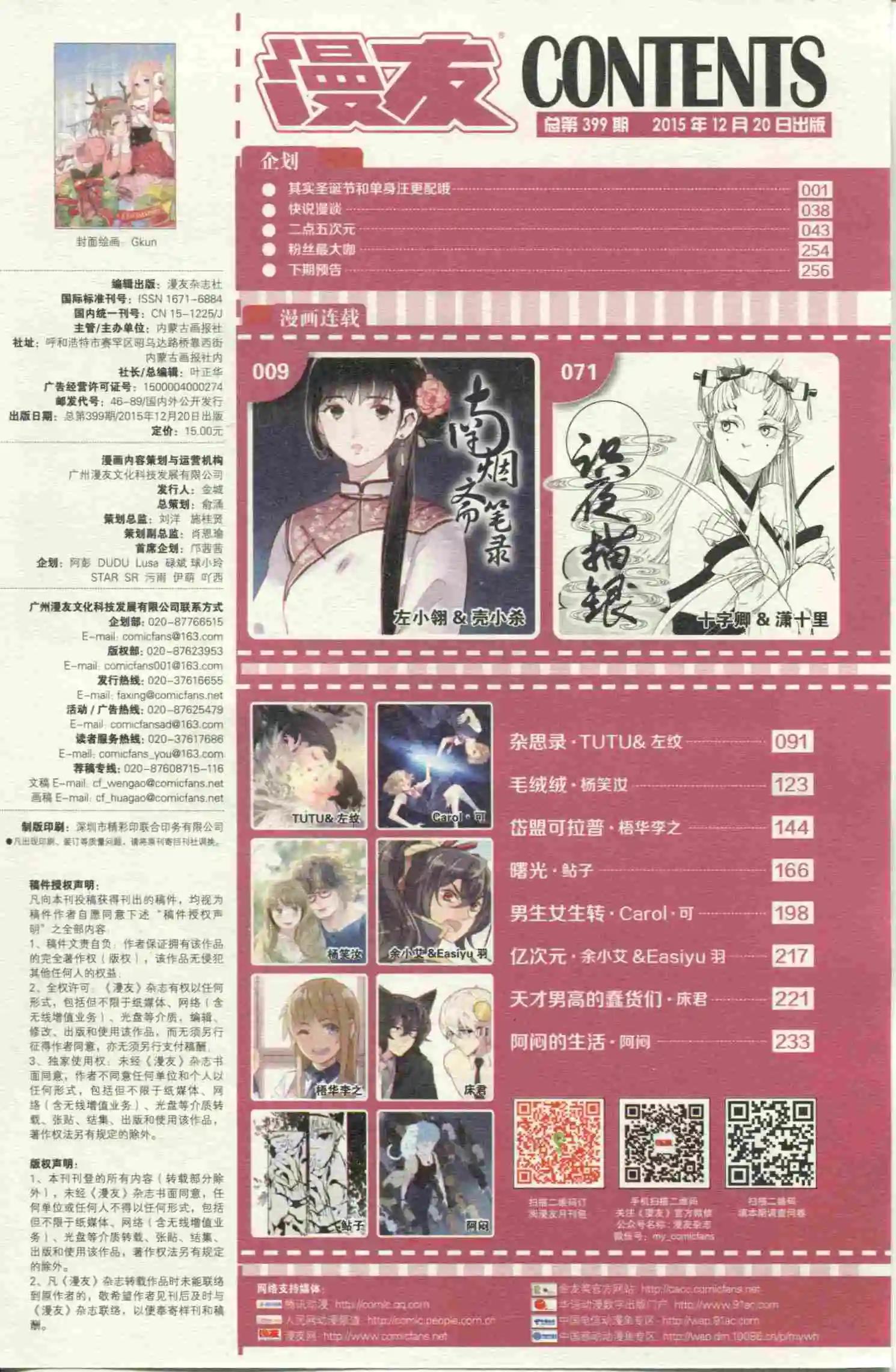 🍟漫友 第399期 全本 第10页