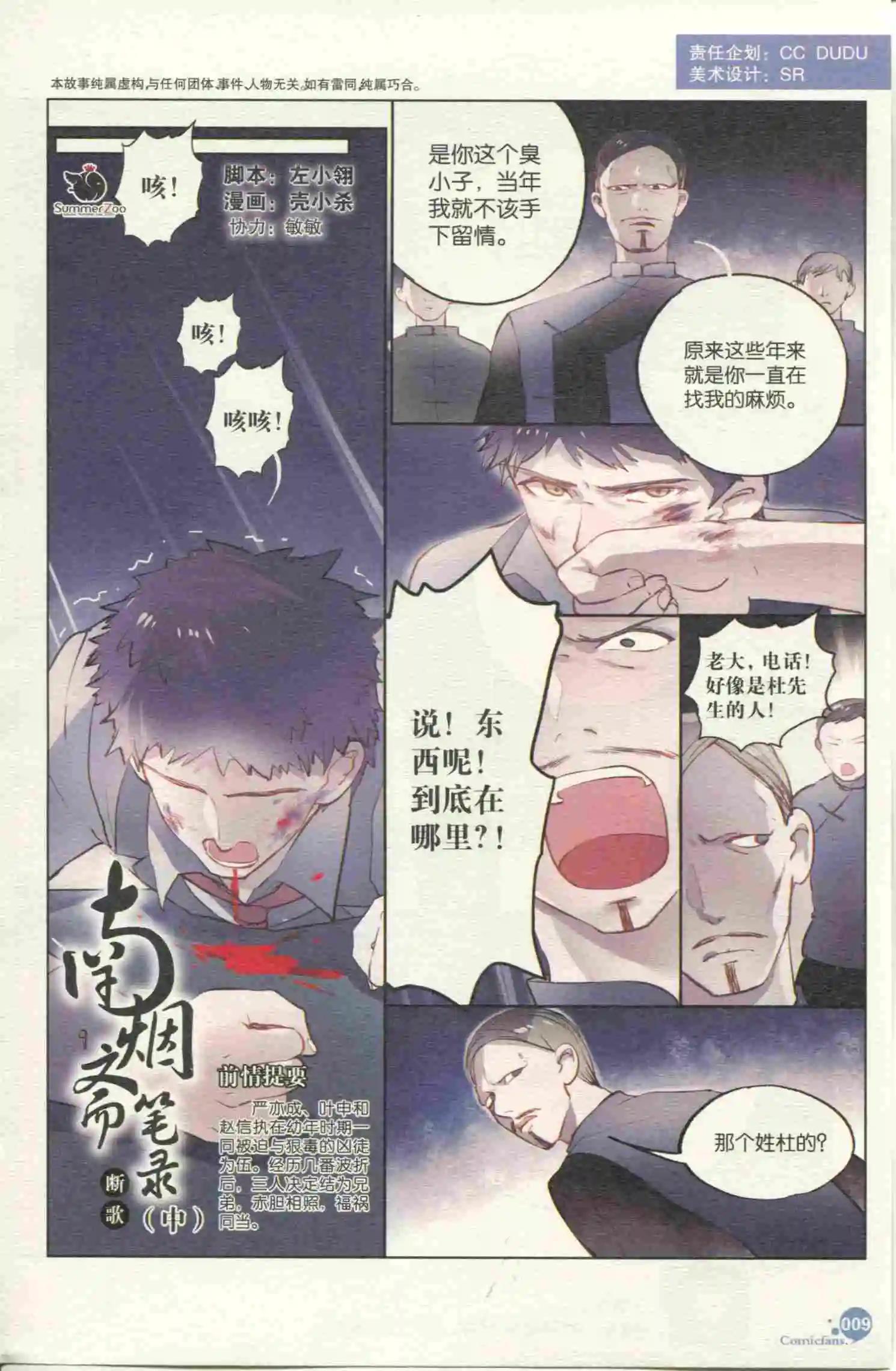 🍟漫友 第399期 全本 第11页