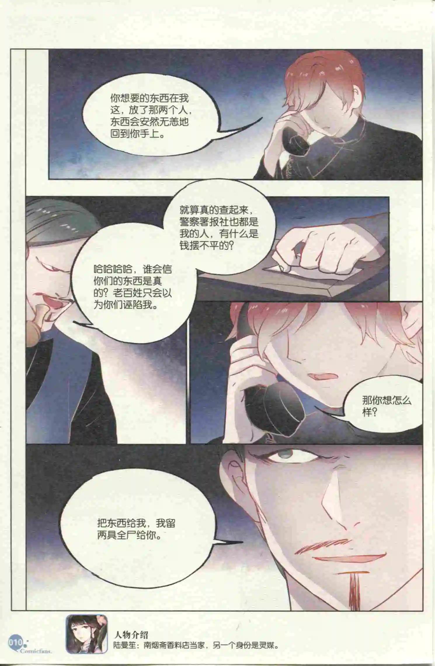 🍟漫友 第399期 全本 第12页