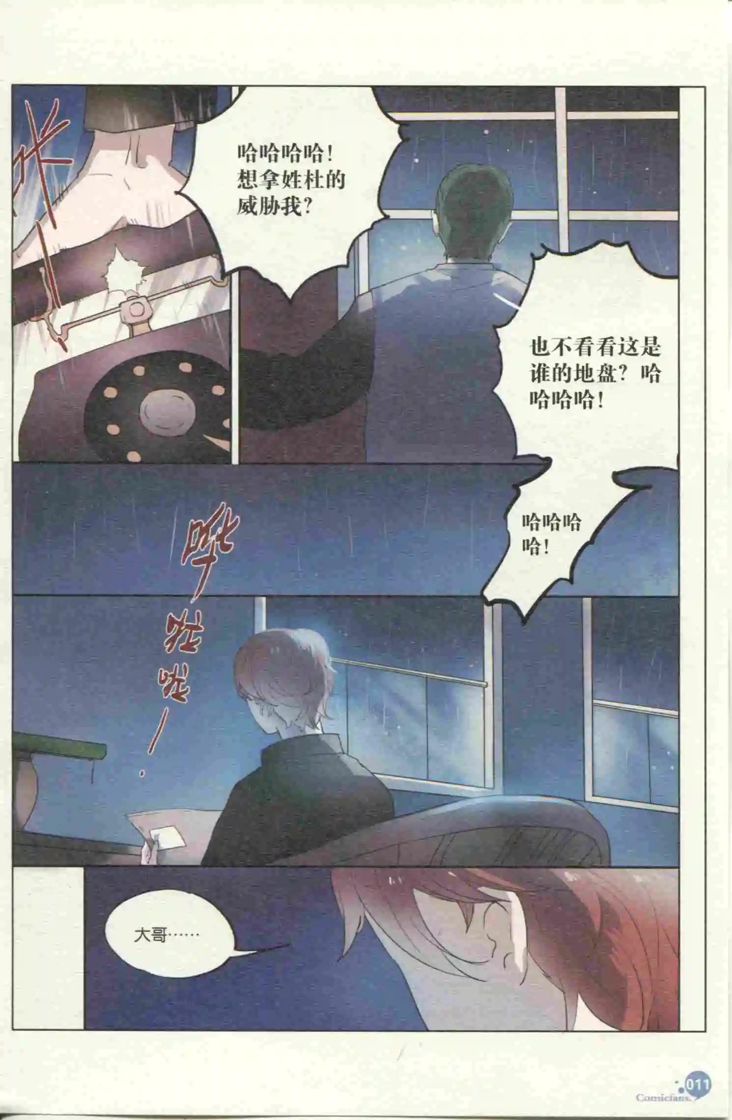 🍟漫友 第399期 全本 第13页