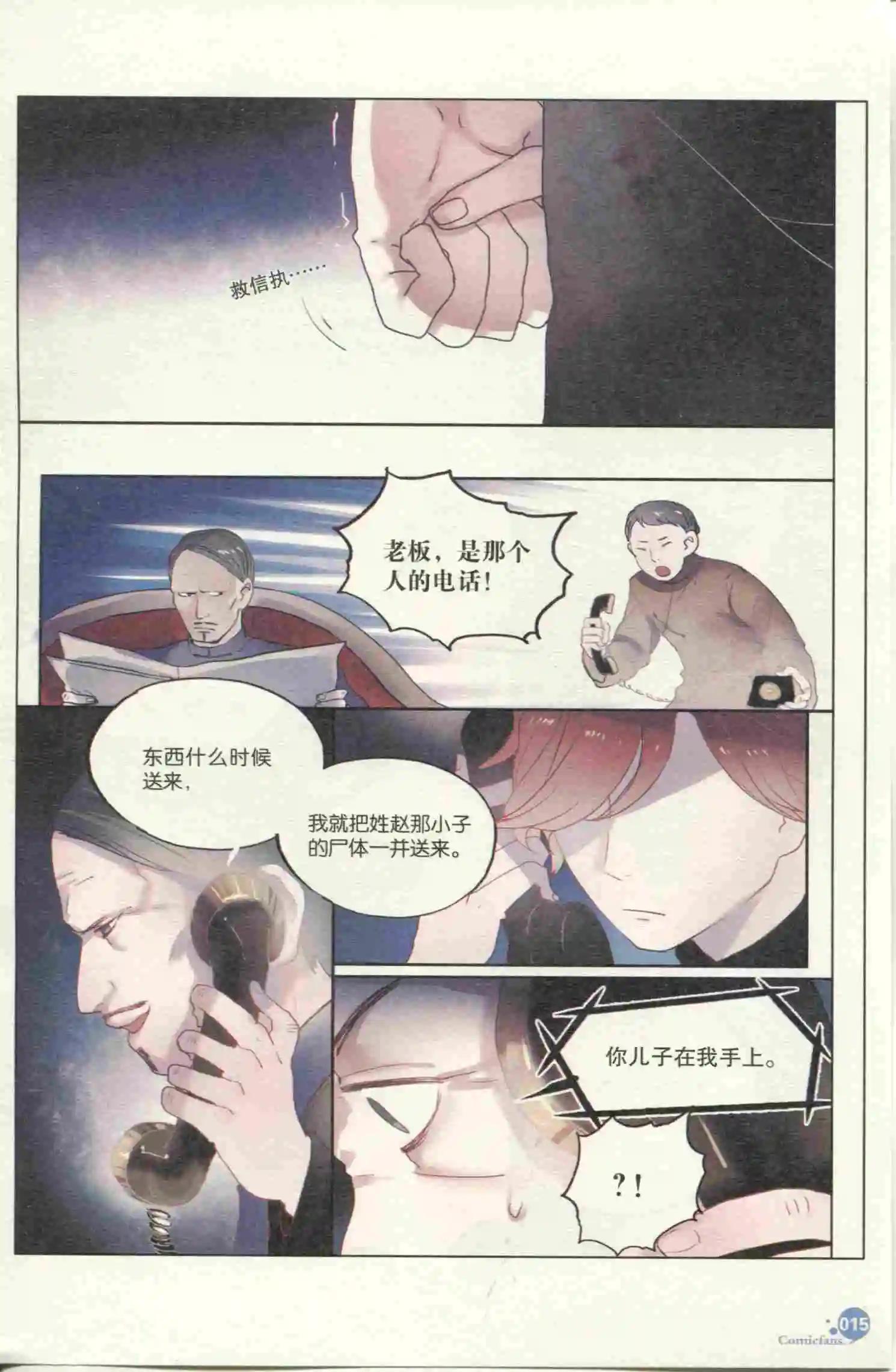 🍟漫友 第399期 全本 第17页