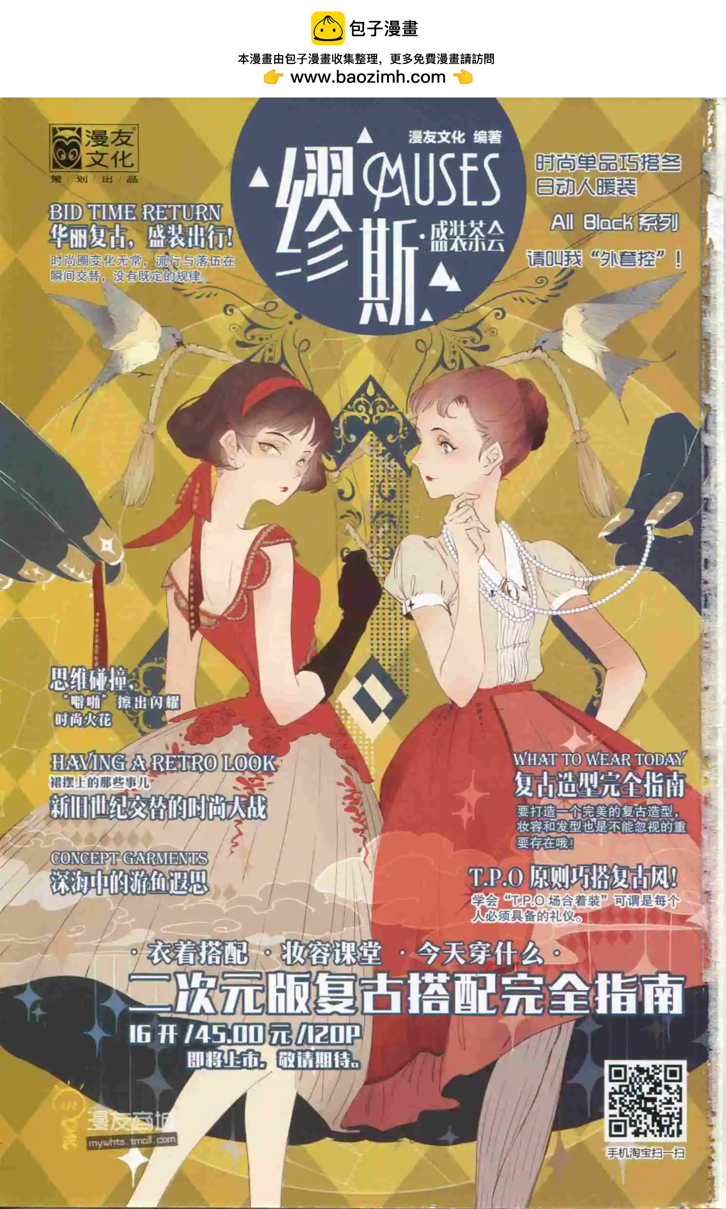 🍟漫友 第399期 全本 第2页