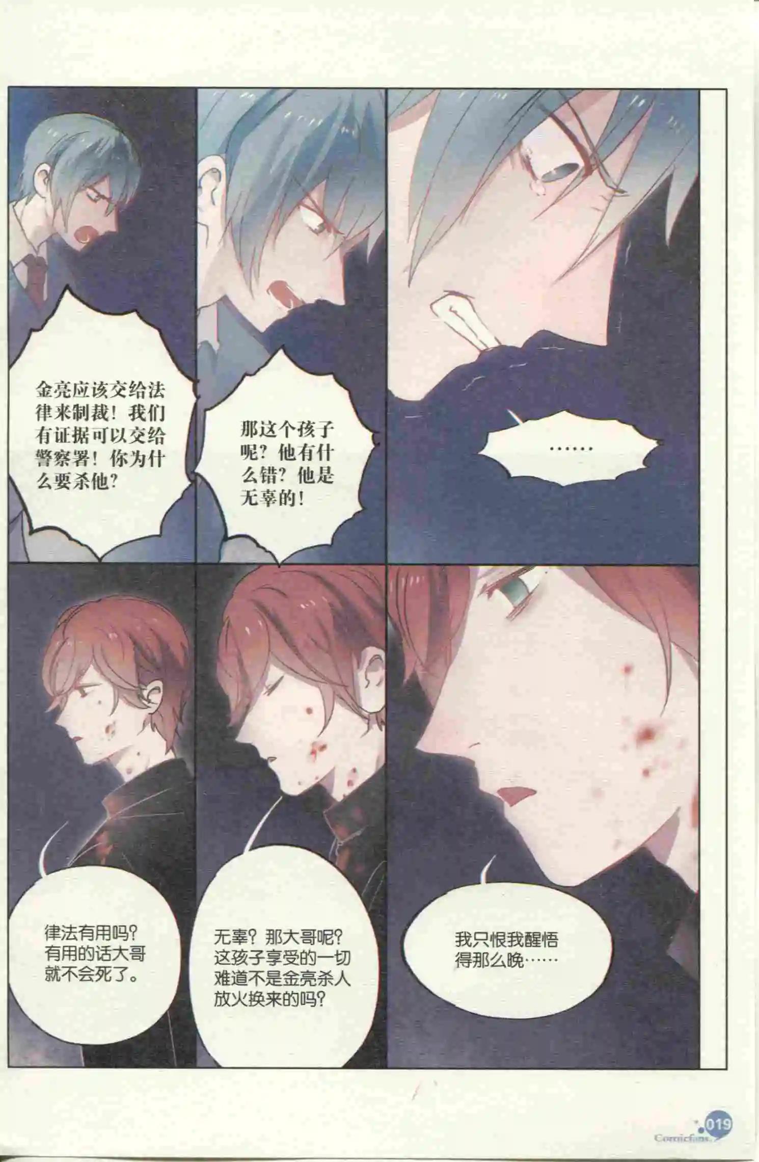 🍟漫友 第399期 全本 第21页