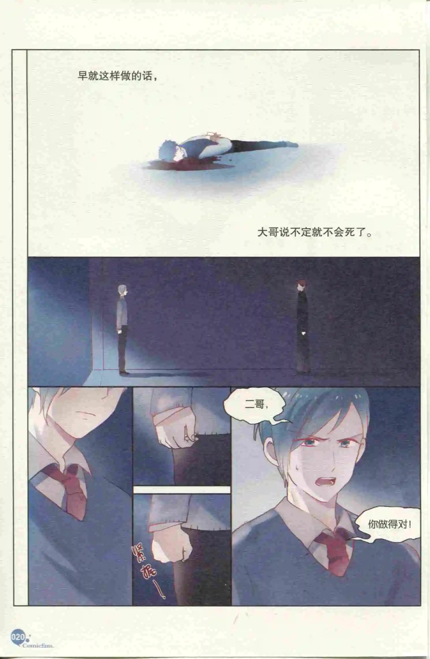 🍟漫友 第399期 全本 第22页