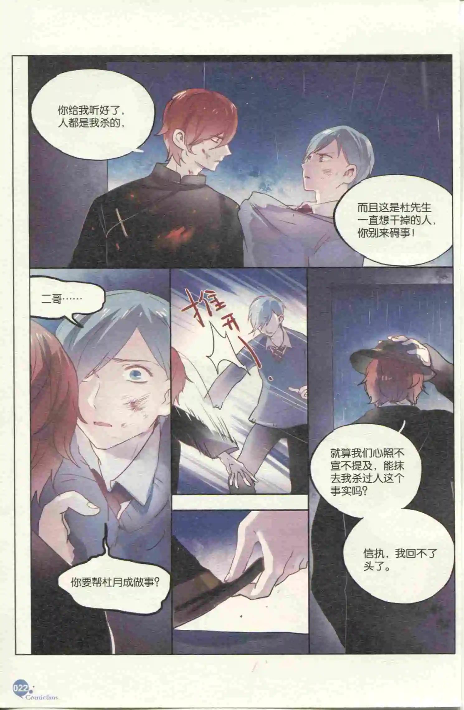 🍟漫友 第399期 全本 第24页