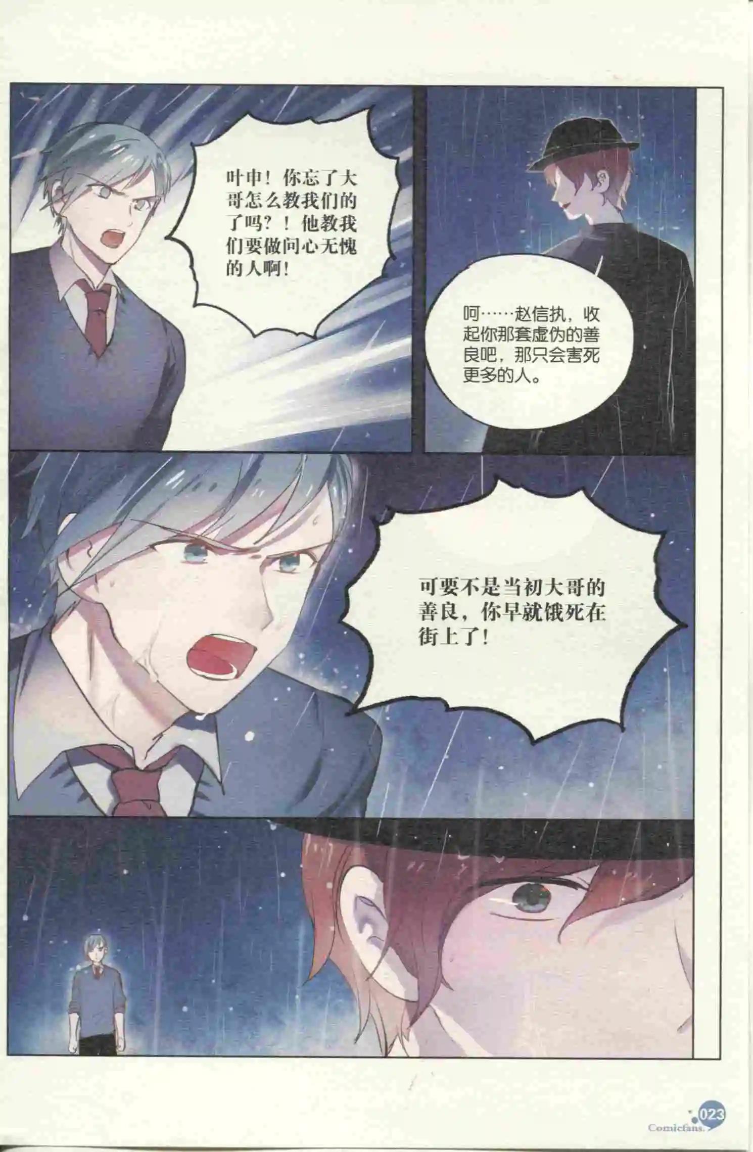 🍟漫友 第399期 全本 第25页