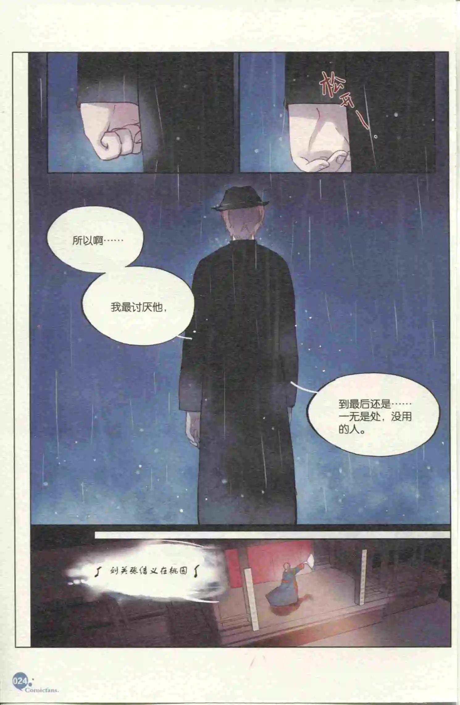 🍟漫友 第399期 全本 第26页