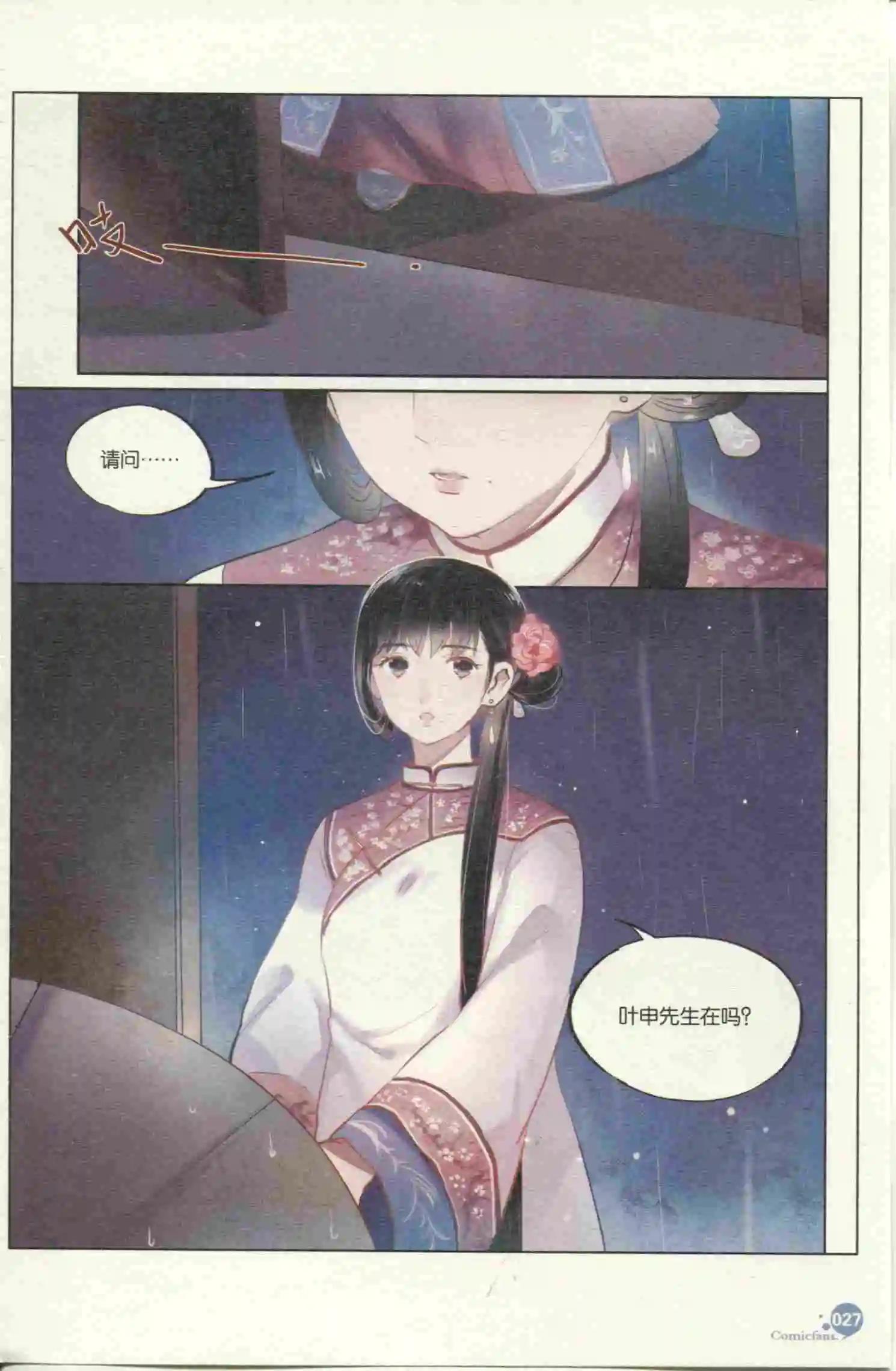 🍟漫友 第399期 全本 第29页