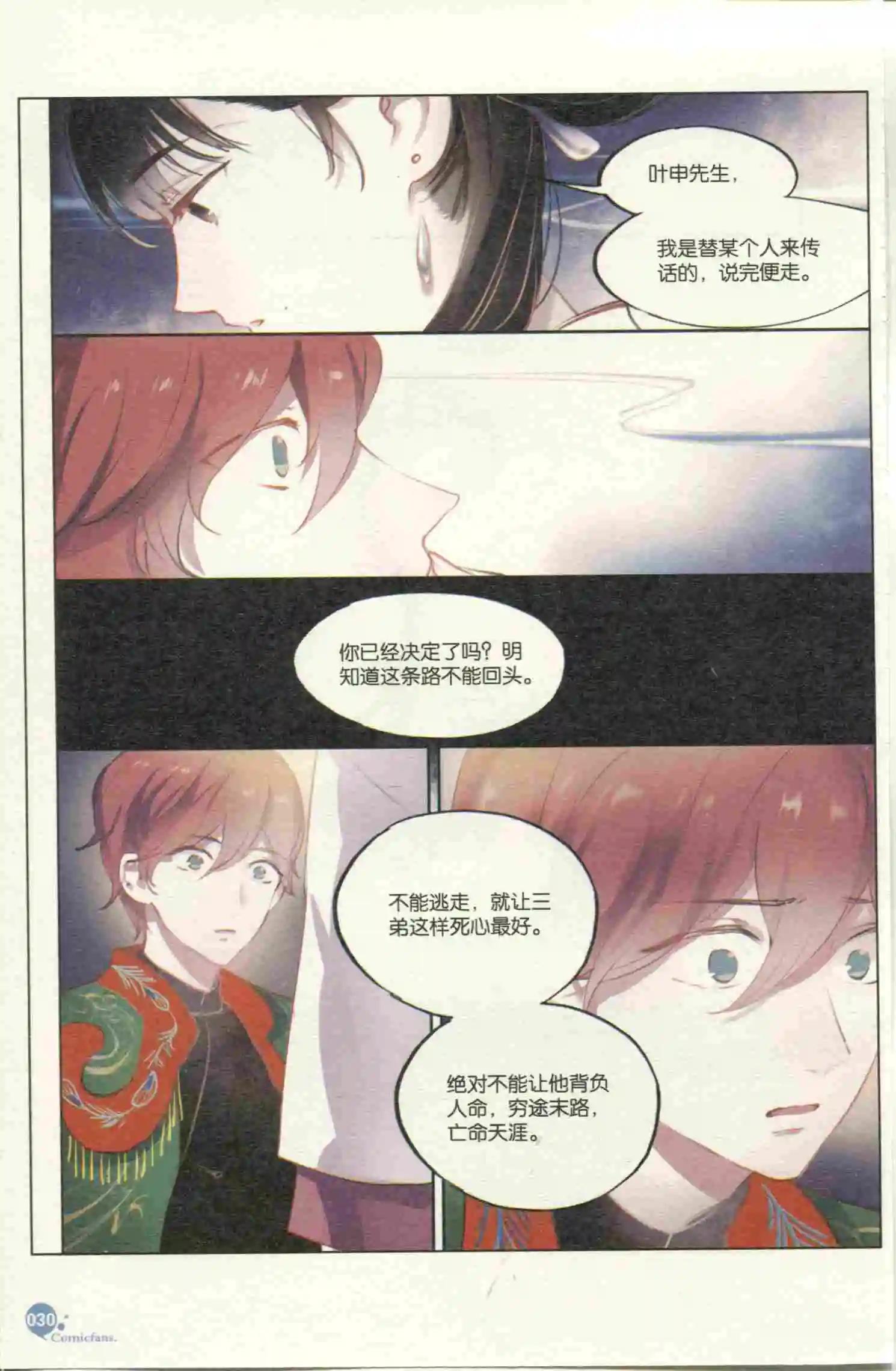 🍟漫友 第399期 全本 第32页