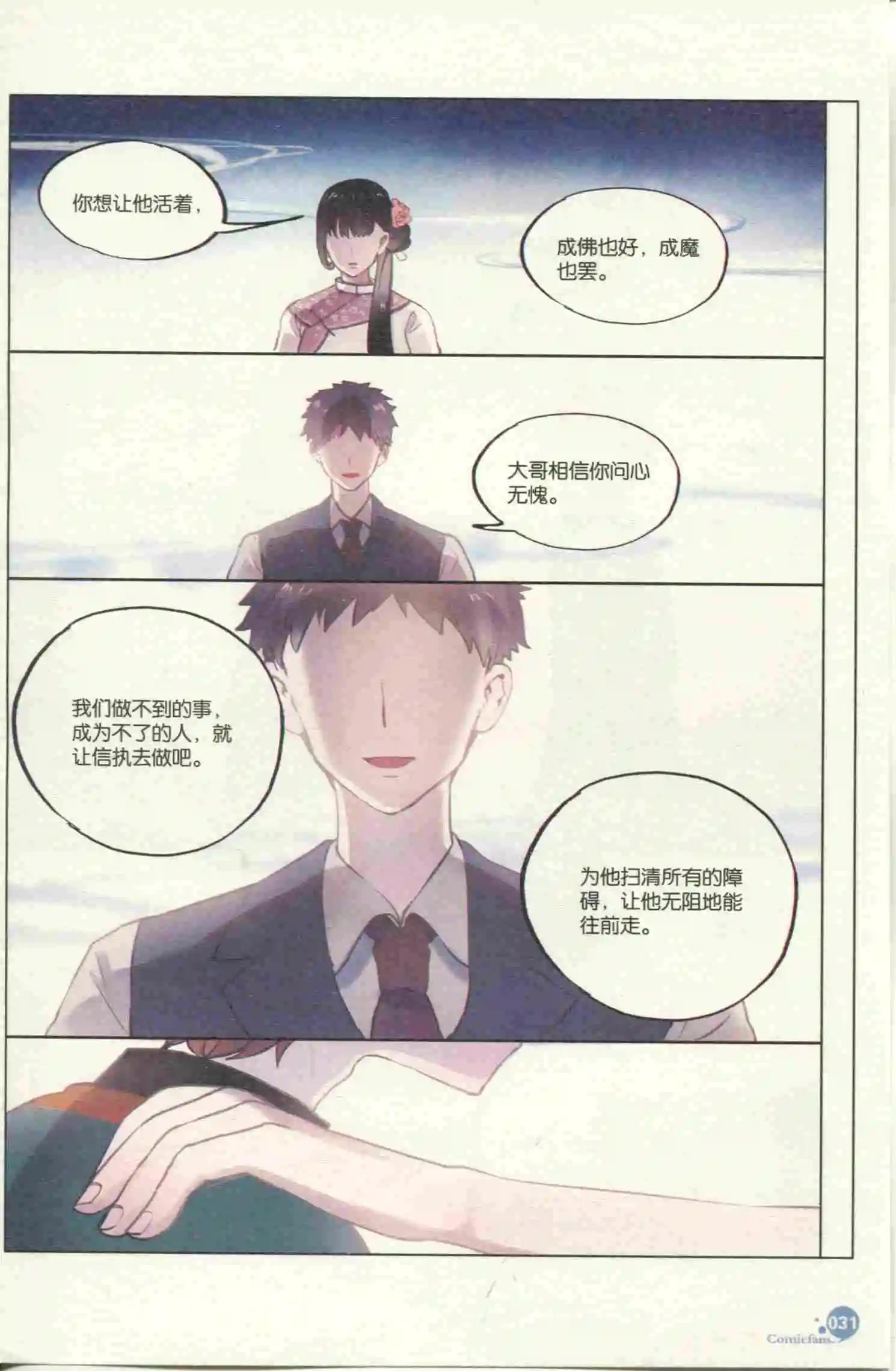 🍟漫友 第399期 全本 第33页