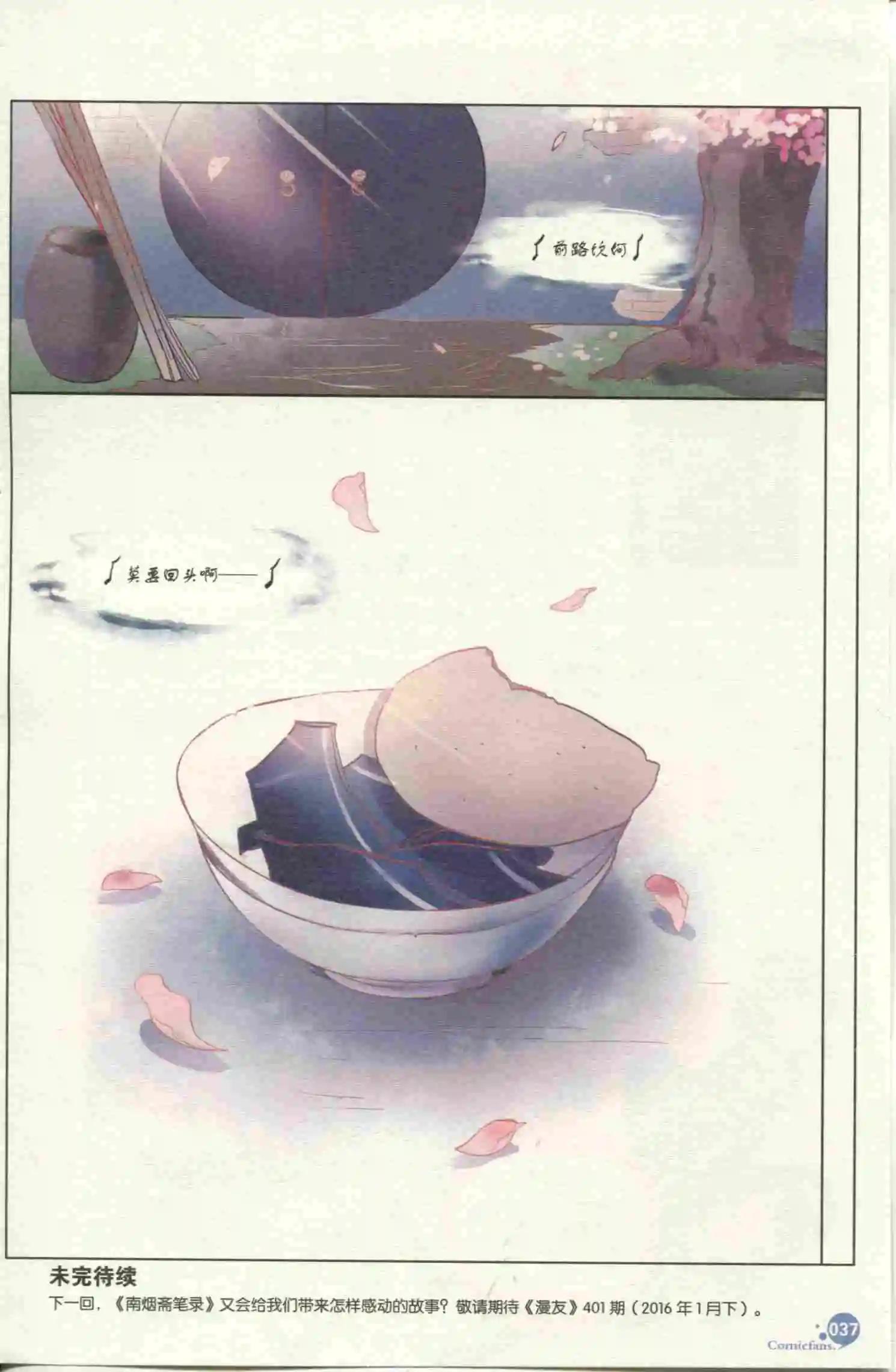 🍟漫友 第399期 全本 第39页