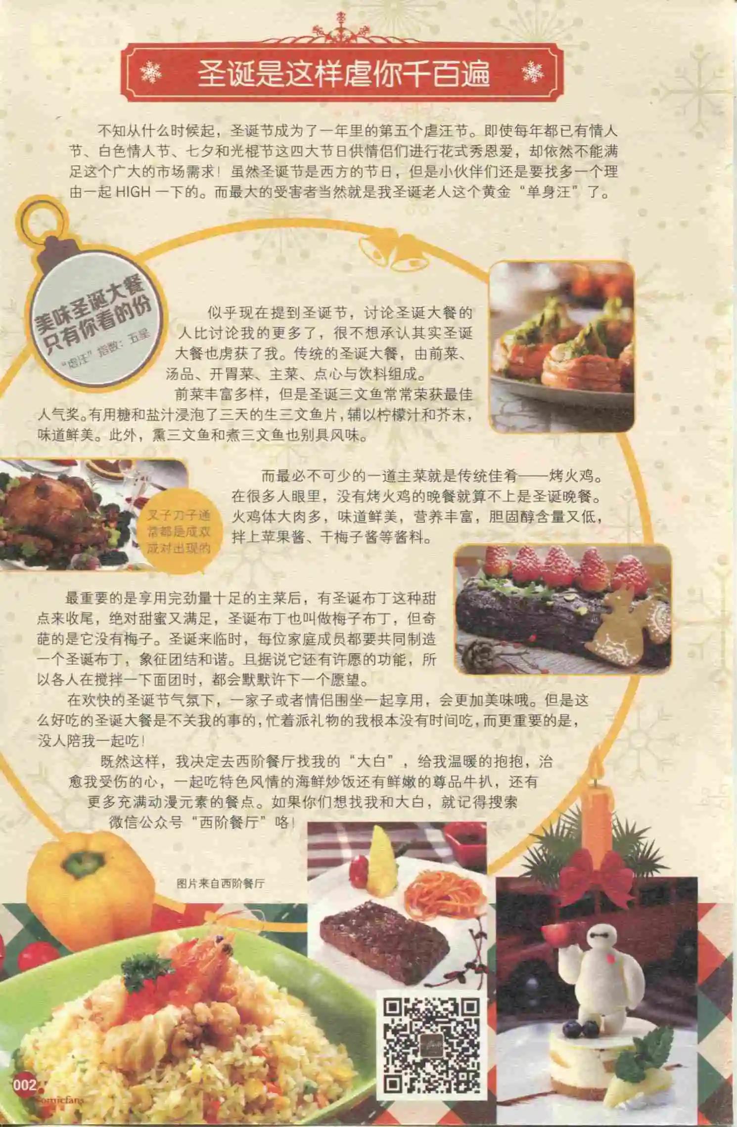 🍟漫友 第399期 全本 第4页