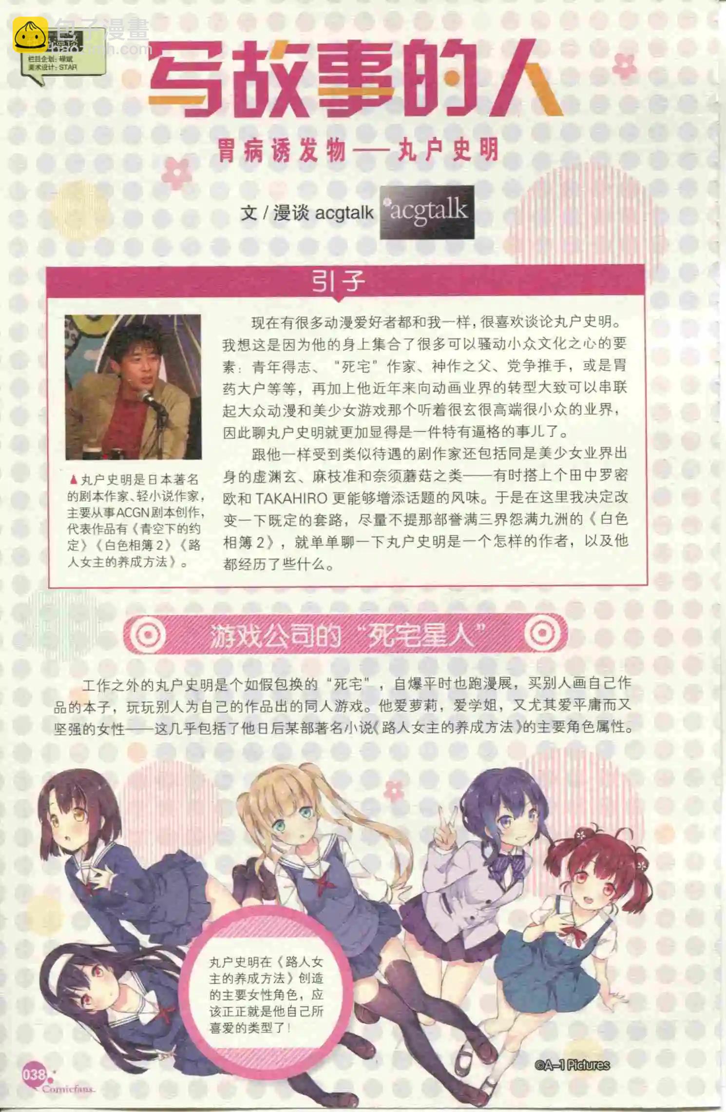 🍟漫友 第399期 全本 第40页