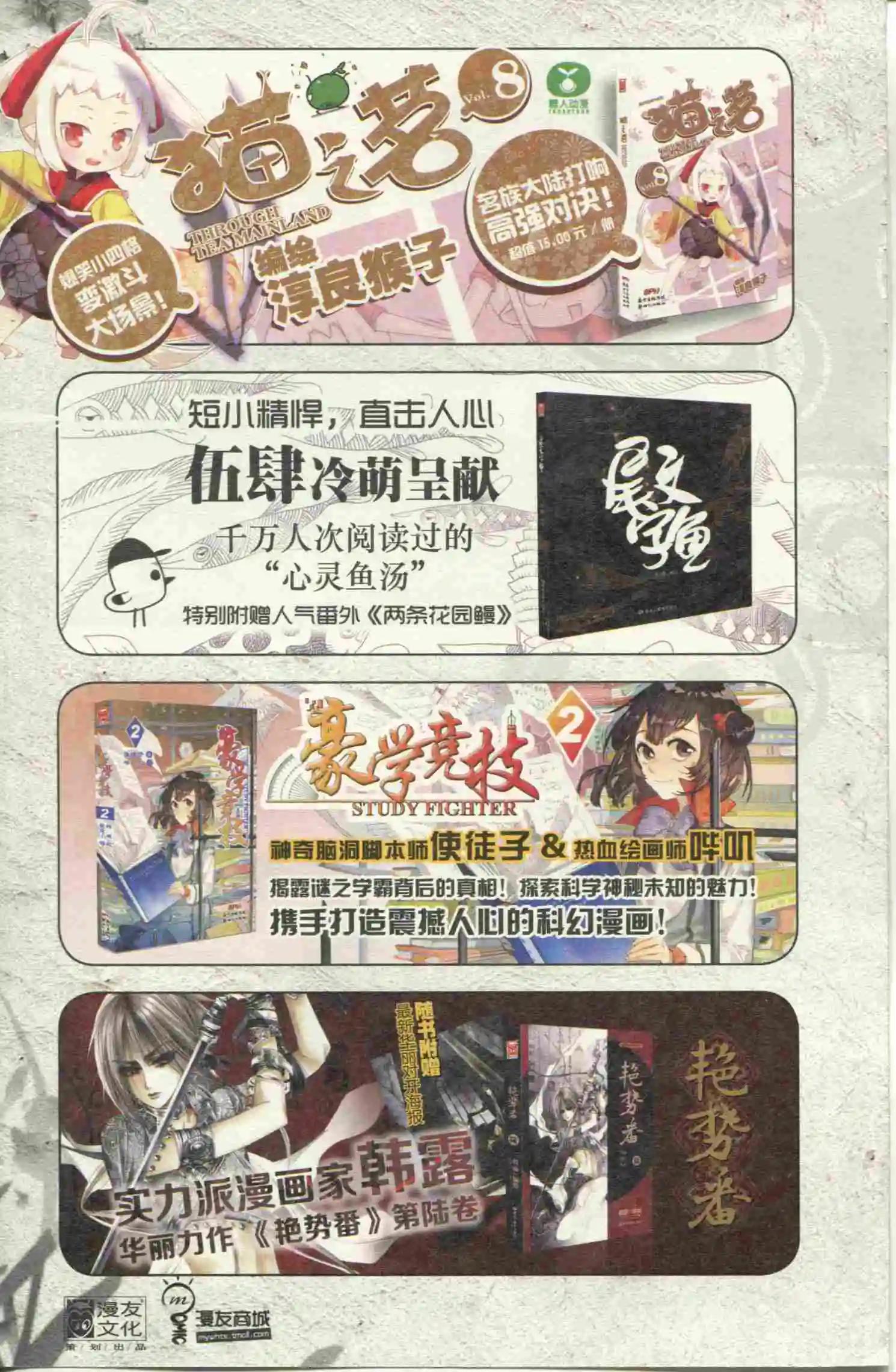 🍟漫友 第399期 全本 第44页