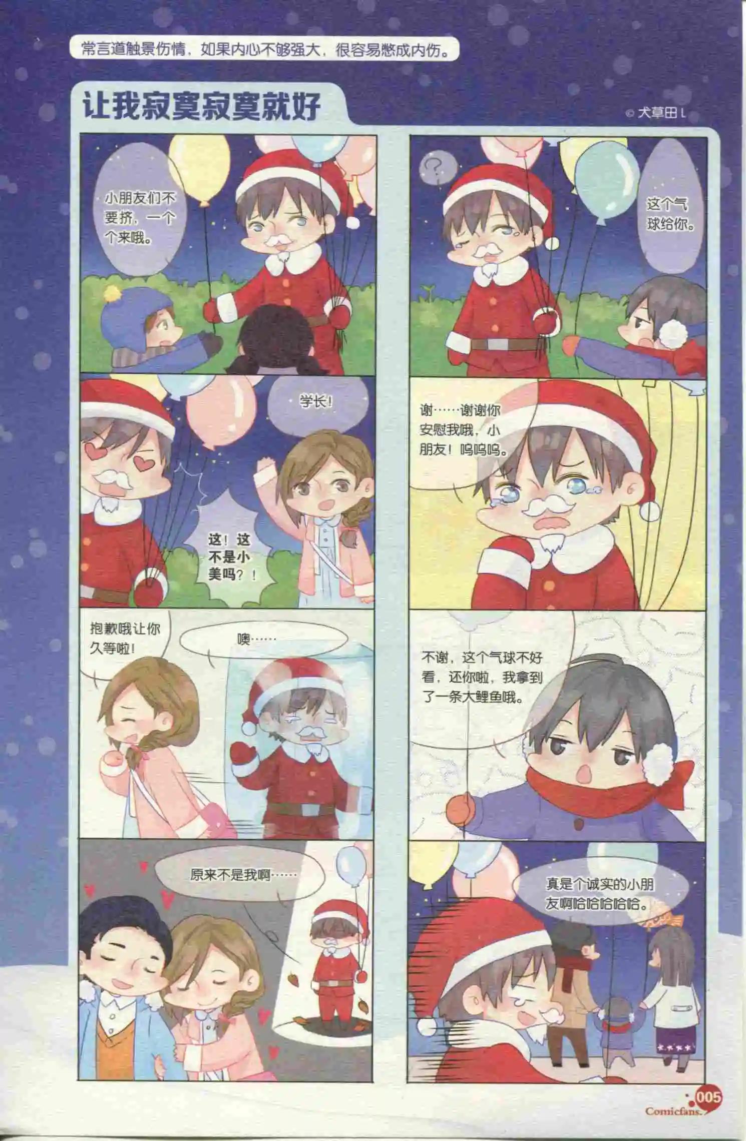 🍟漫友 第399期 全本 第7页