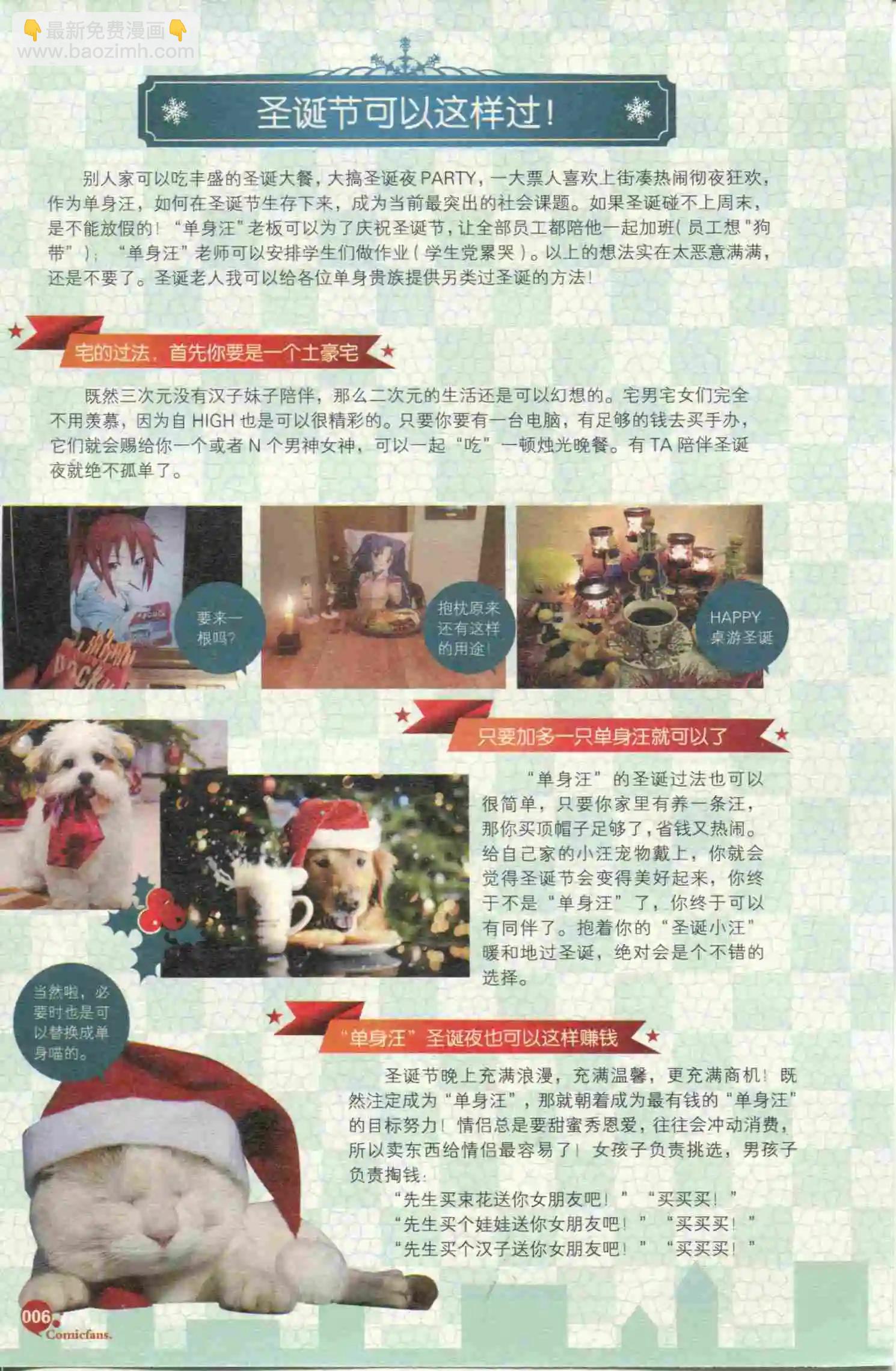 🍟漫友 第399期 全本 第8页