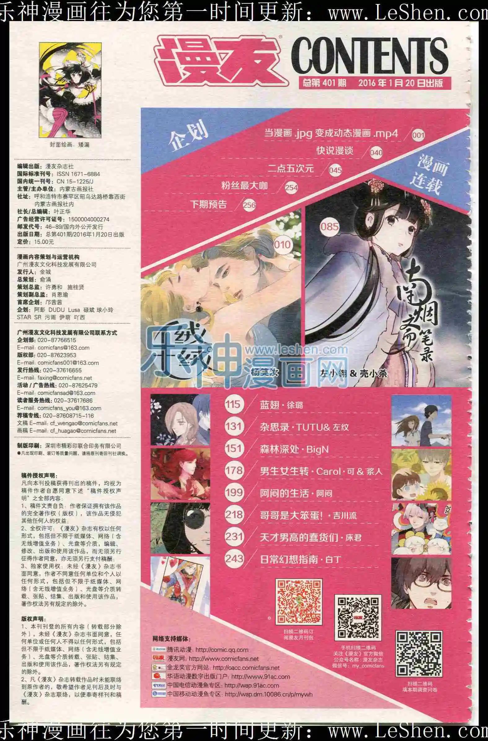 🍟漫友 第401期 全本 第10页