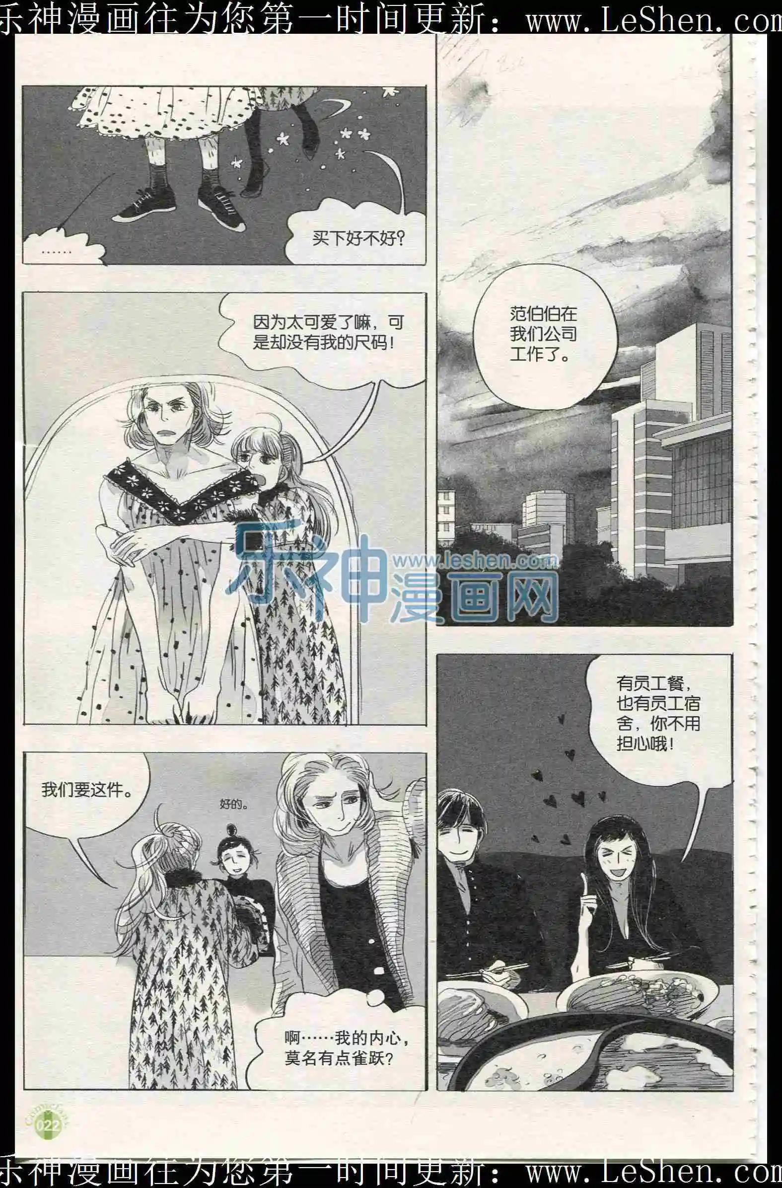🍟漫友 第401期 全本 第24页