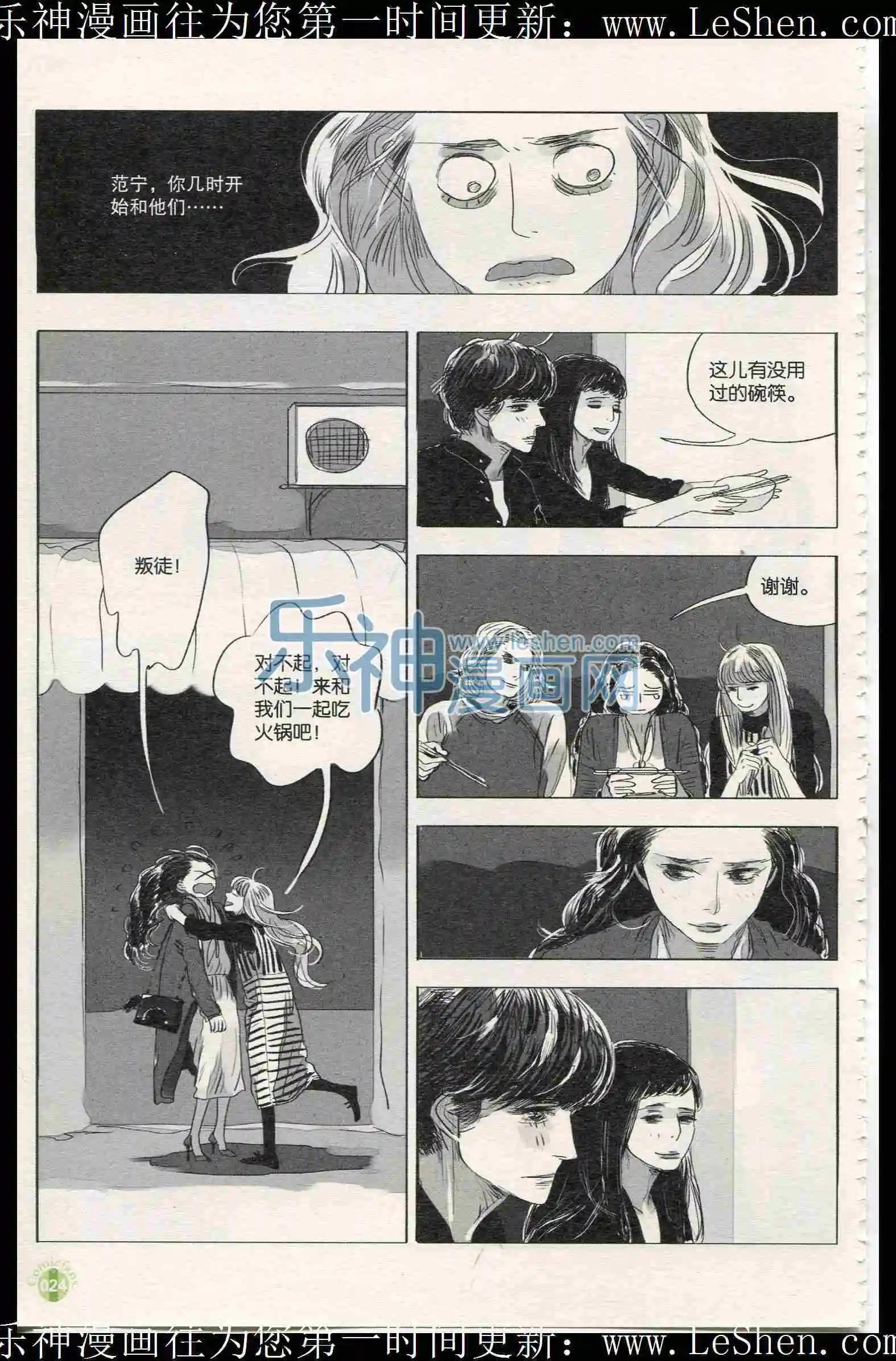 🍟漫友 第401期 全本 第26页