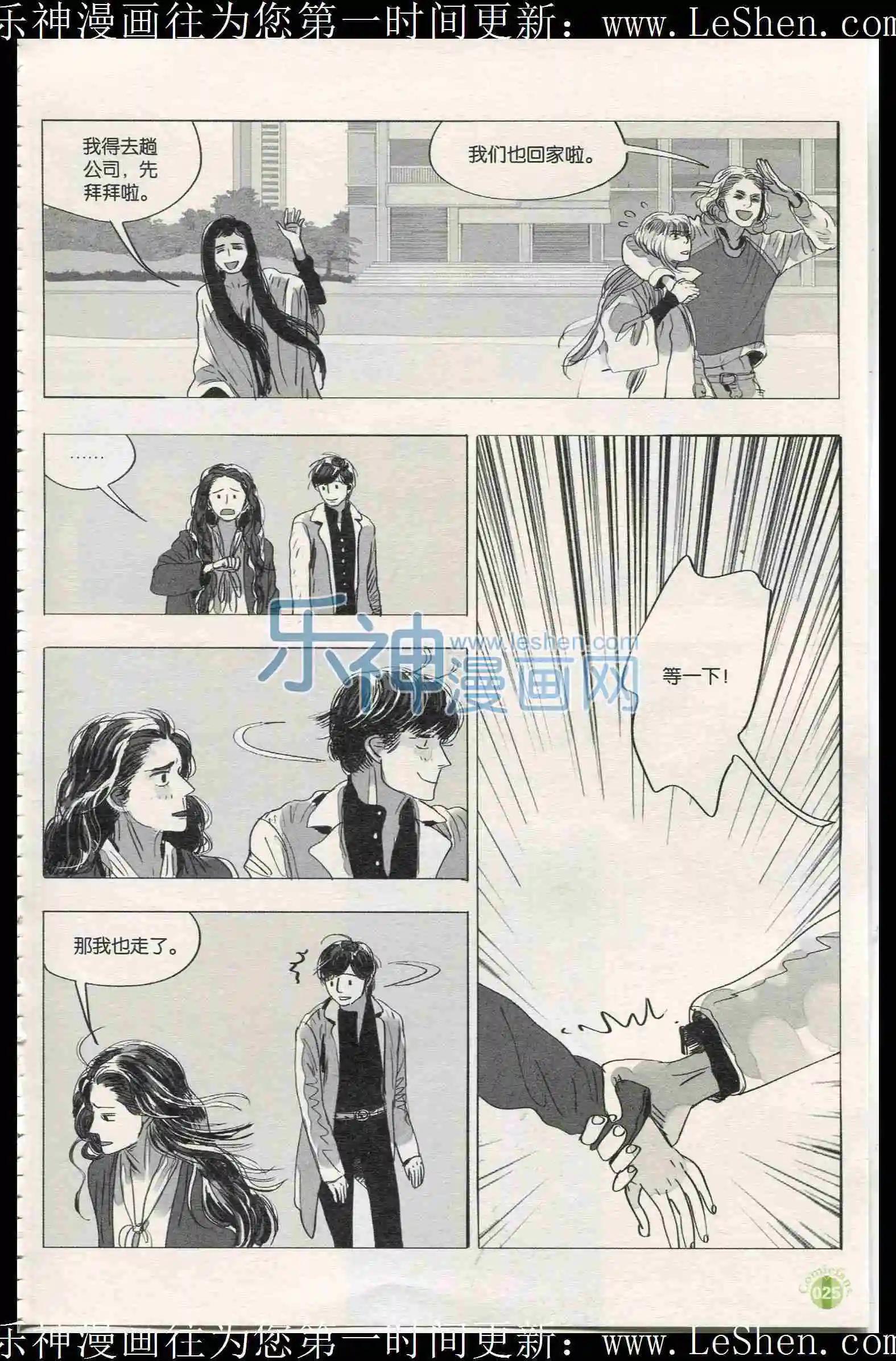 🍟漫友 第401期 全本 第27页
