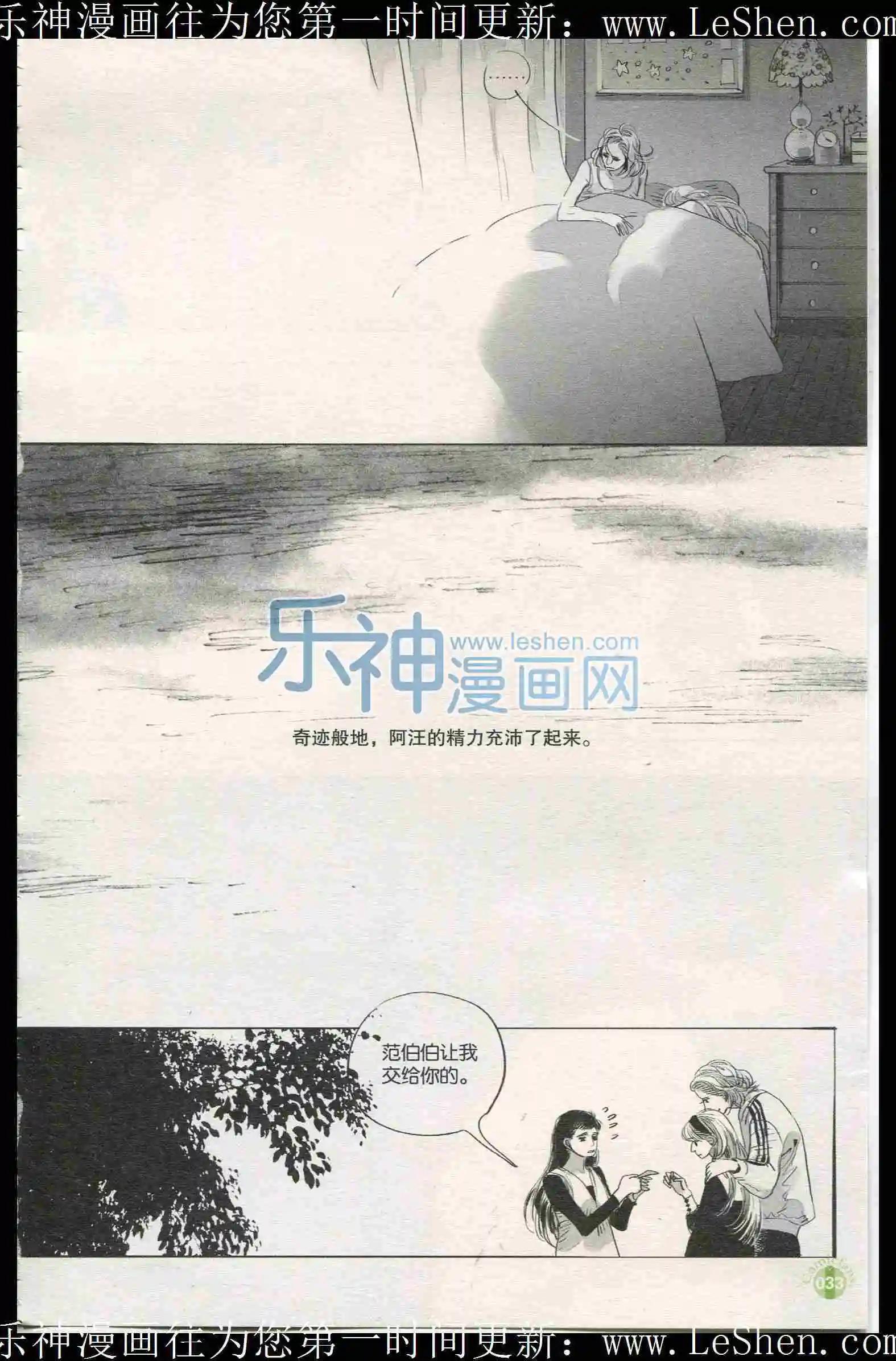🍟漫友 第401期 全本 第35页