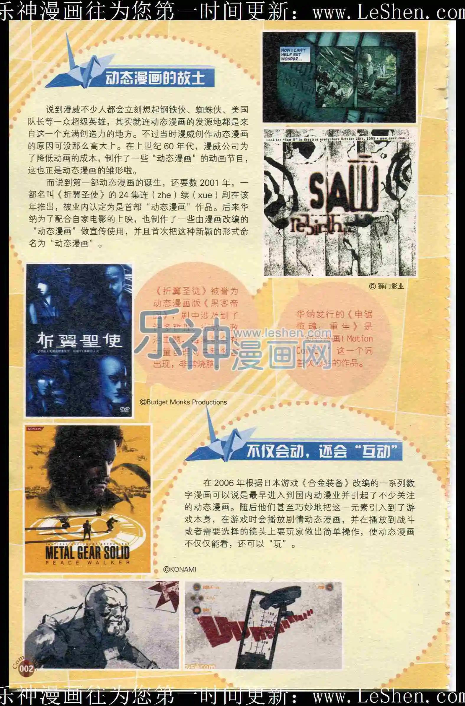🍟漫友 第401期 全本 第4页