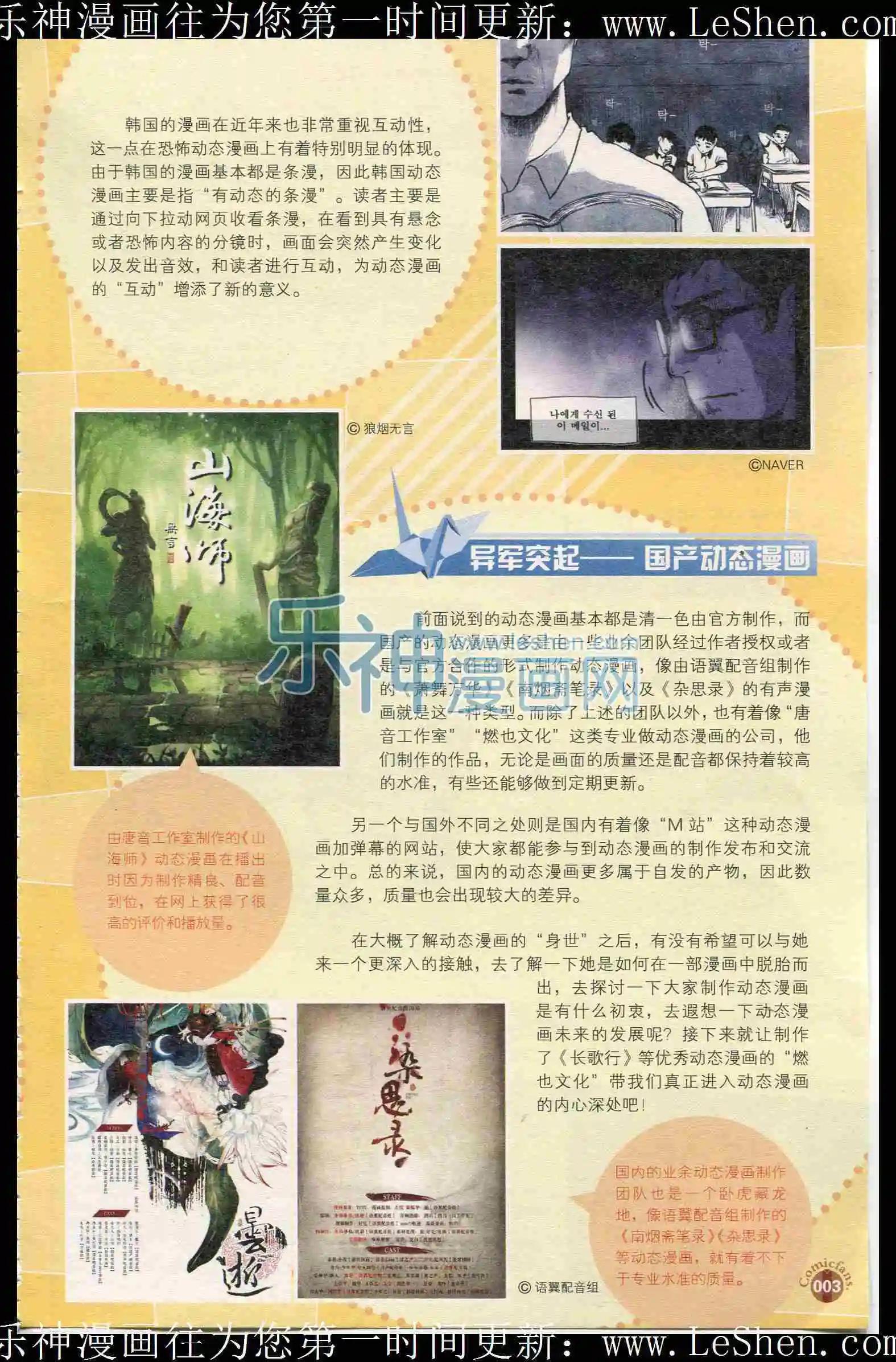 🍟漫友 第401期 全本 第5页