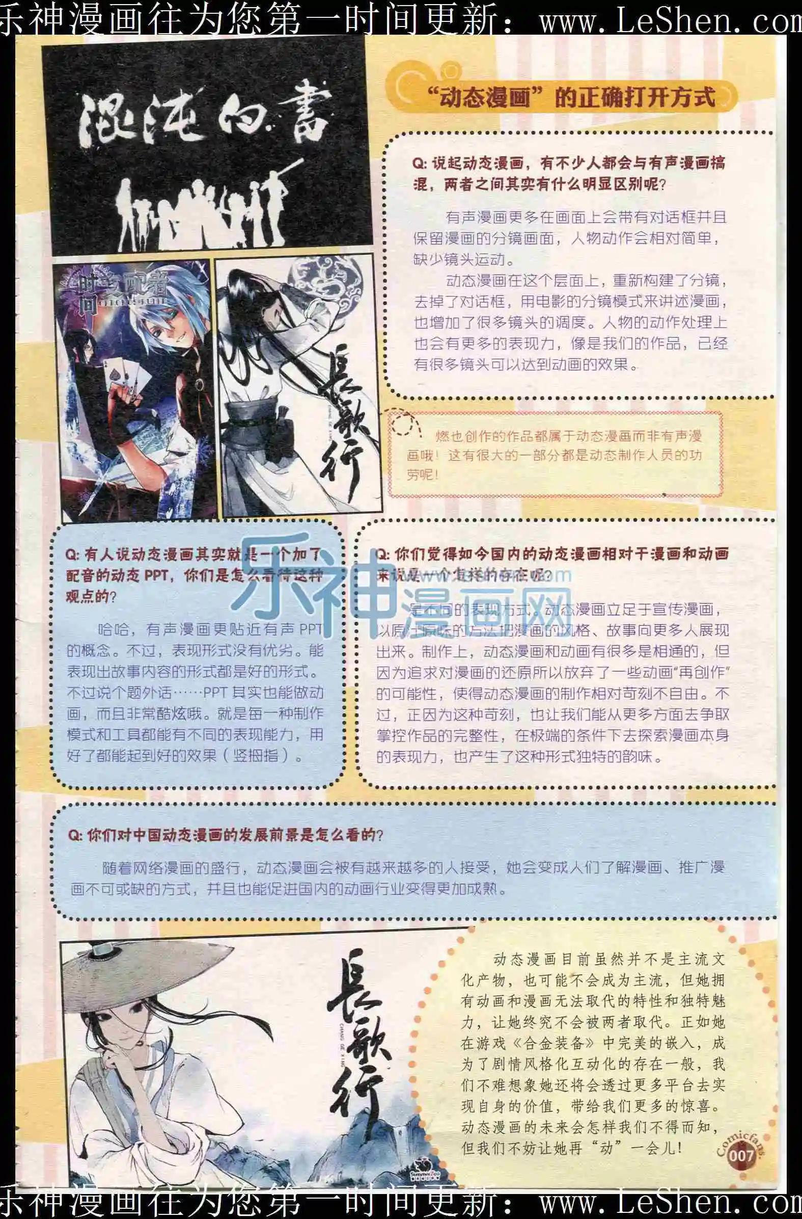 🍟漫友 第401期 全本 第9页