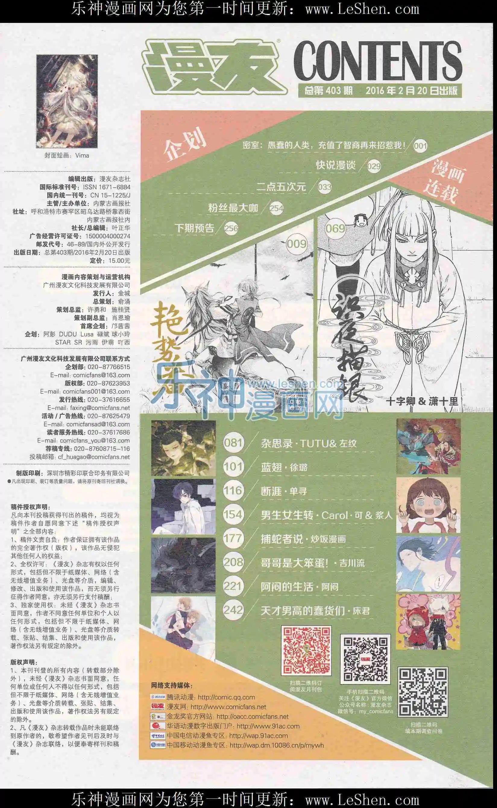 🍟漫友 第403期 全本 第10页