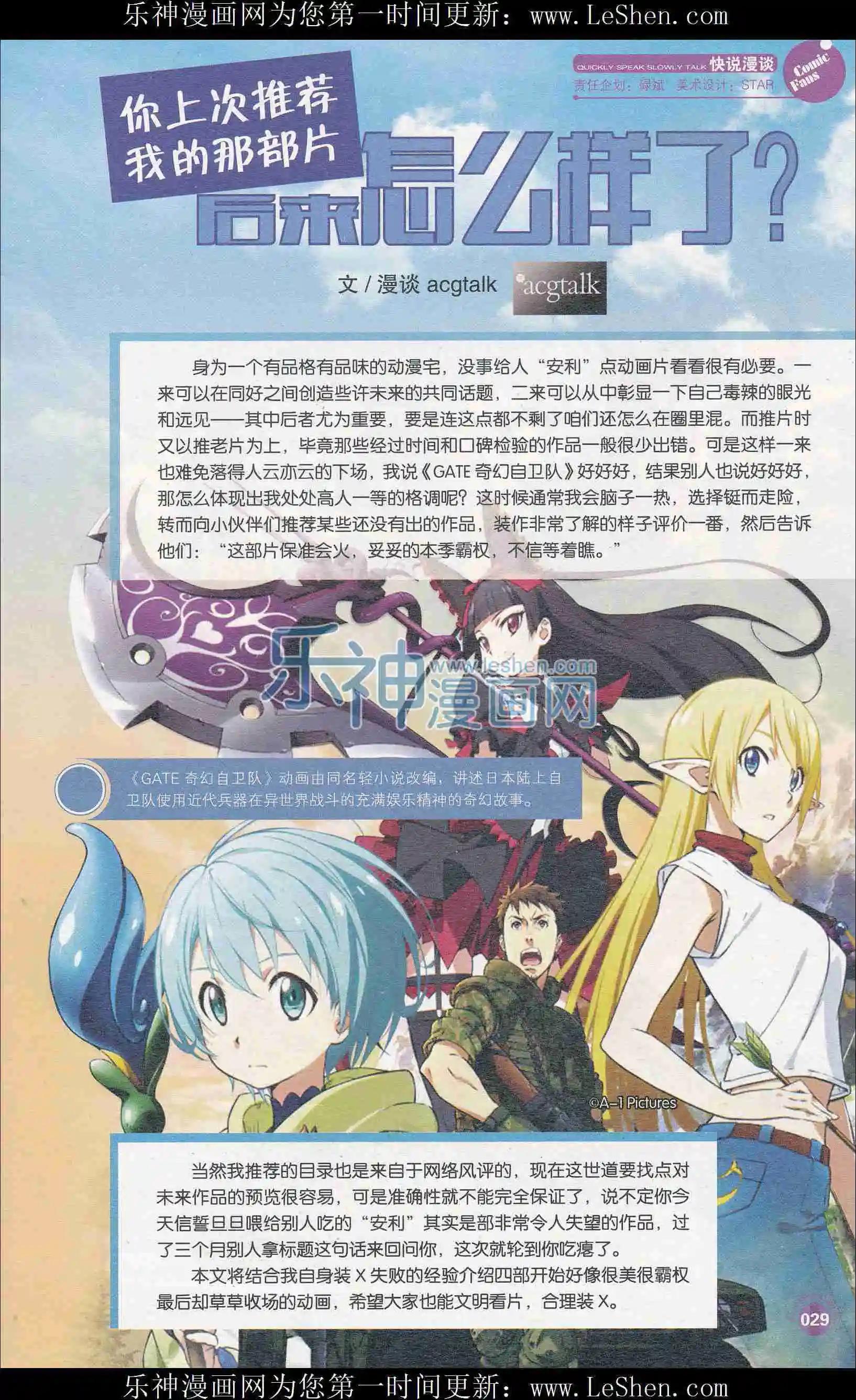 🍟漫友 第403期 全本 第31页