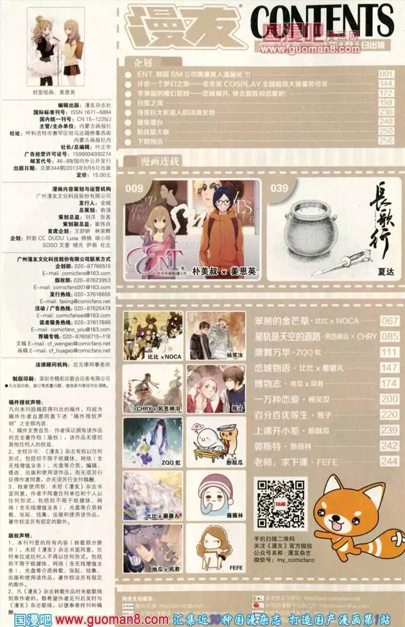 🍟漫友 344期 全本 第10页