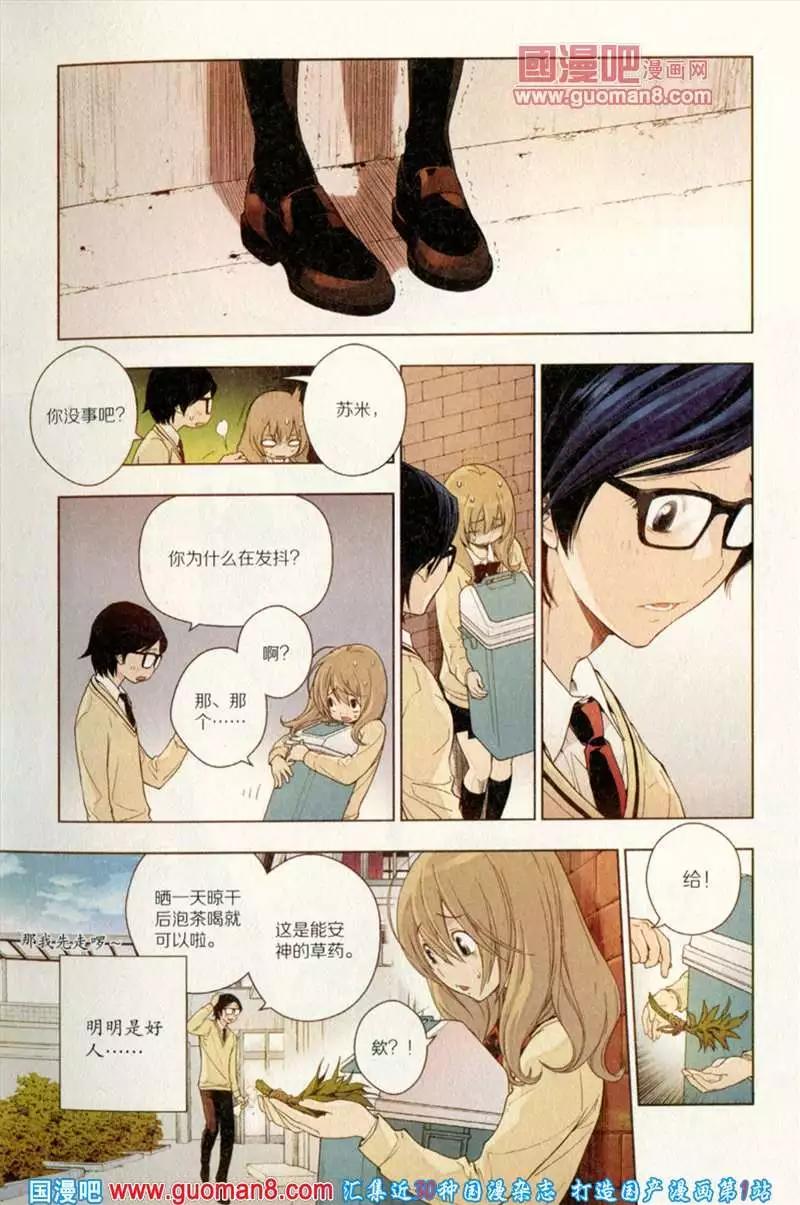 🍟漫友 344期 全本 第21页