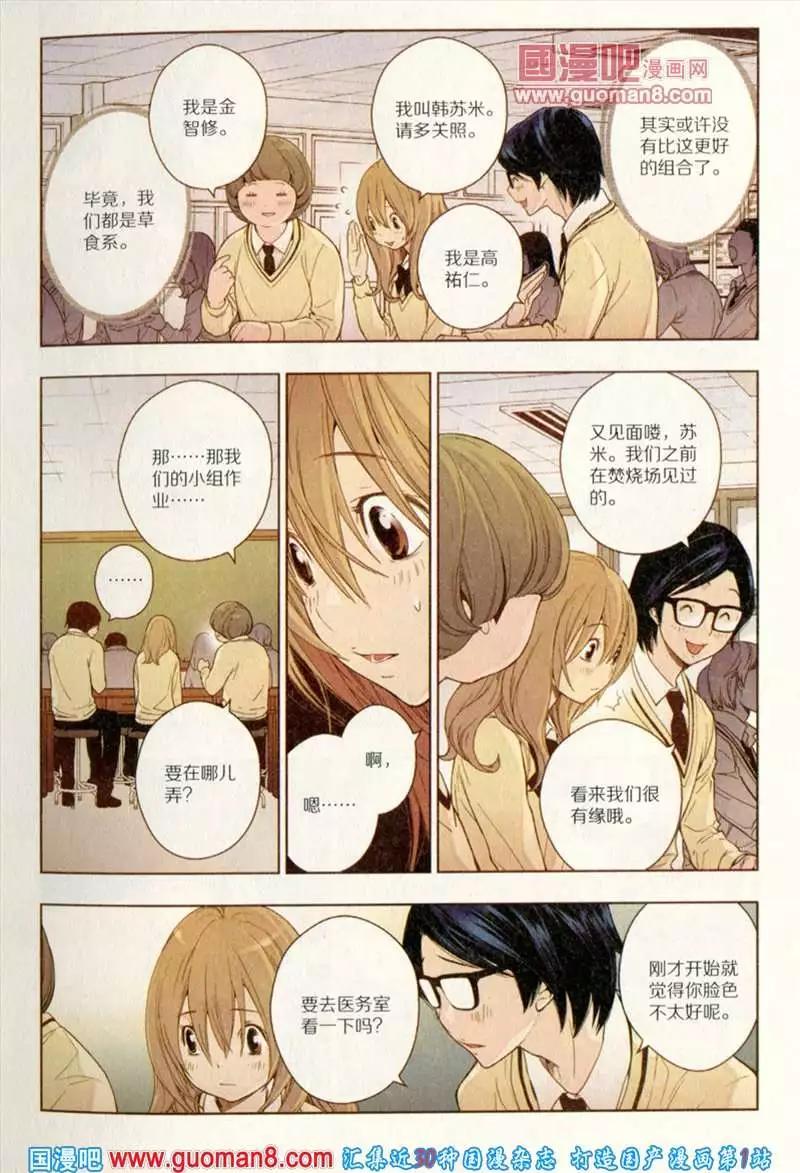 🍟漫友 344期 全本 第25页