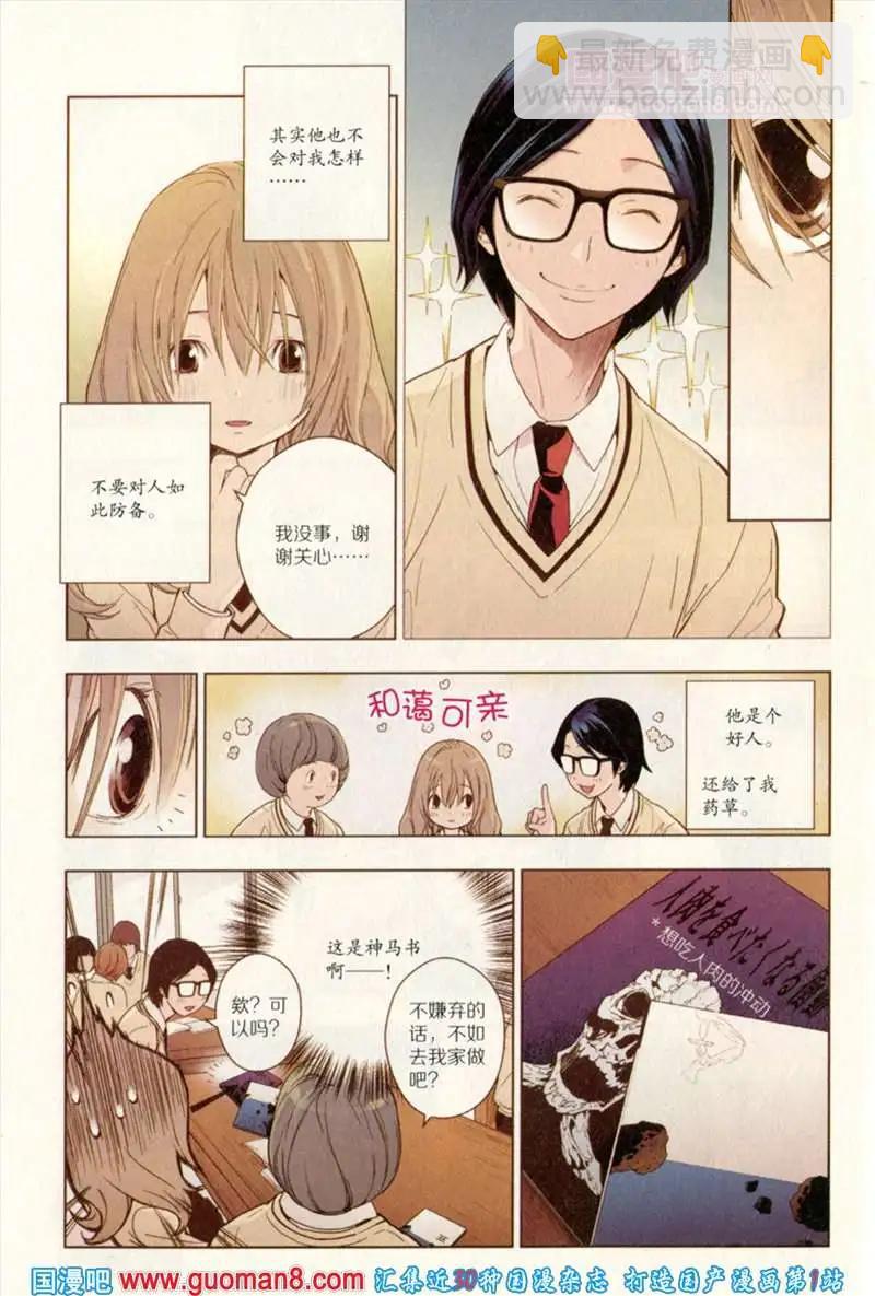 🍟漫友 344期 全本 第26页