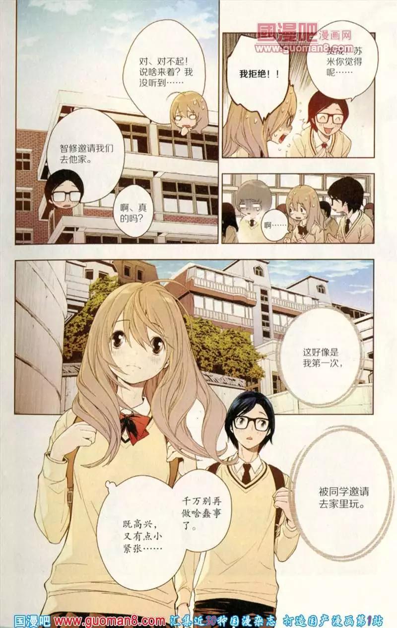 🍟漫友 344期 全本 第27页